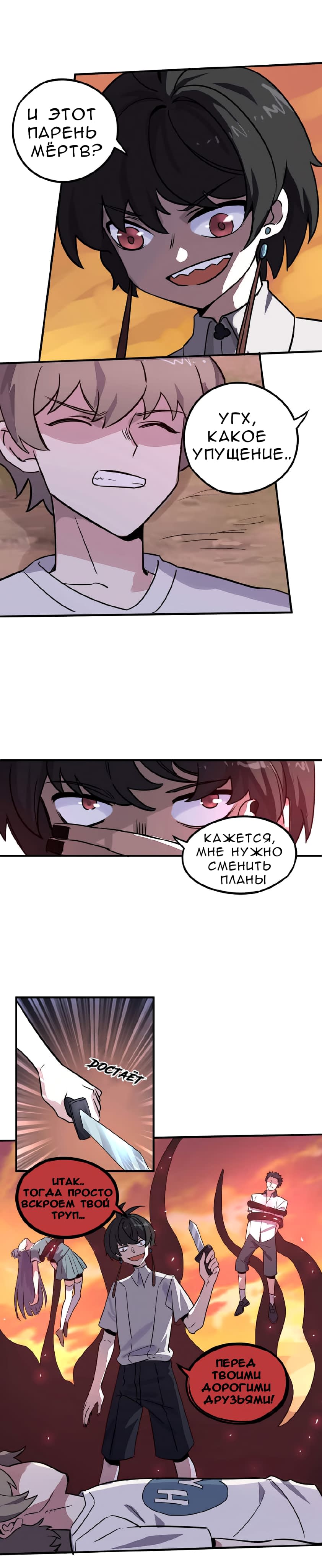 Манга Путь убийцы богов - Глава 30 Страница 7