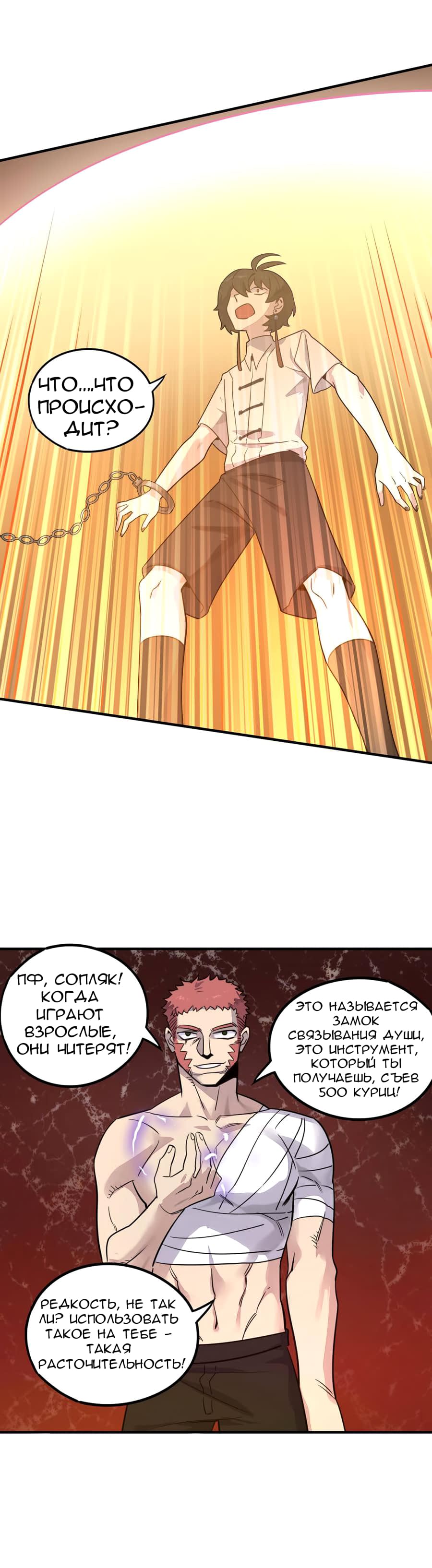 Манга Путь убийцы богов - Глава 30 Страница 12