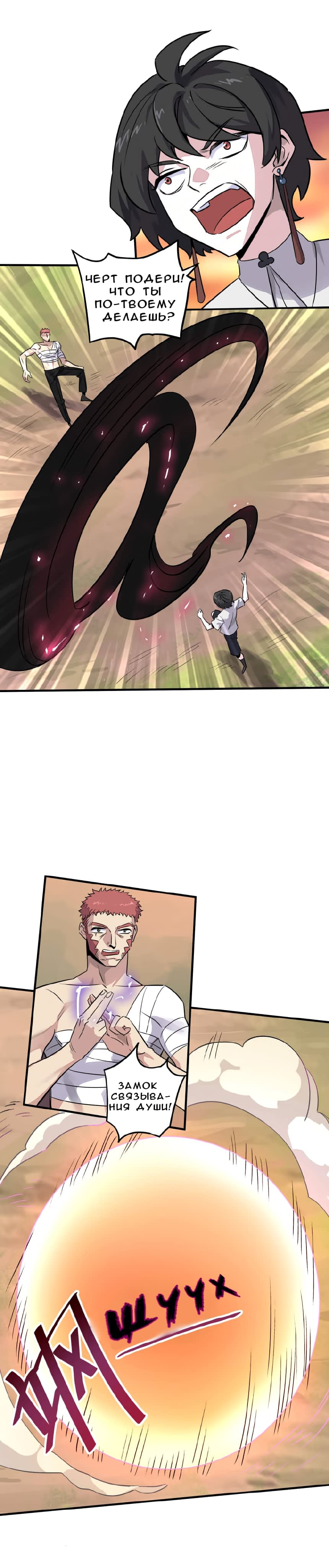 Манга Путь убийцы богов - Глава 30 Страница 11