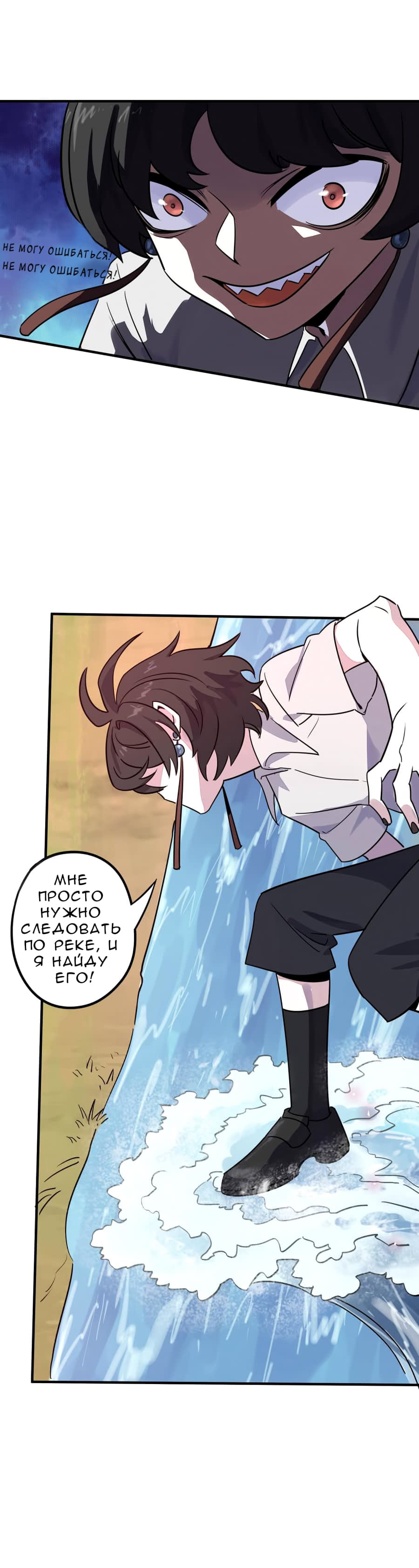 Манга Путь убийцы богов - Глава 30 Страница 4