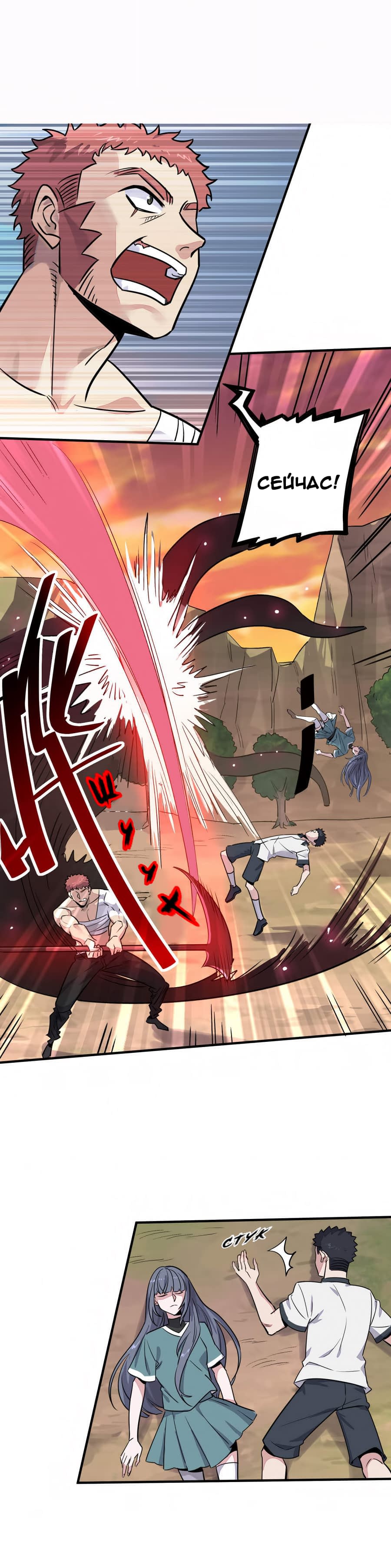 Манга Путь убийцы богов - Глава 30 Страница 9