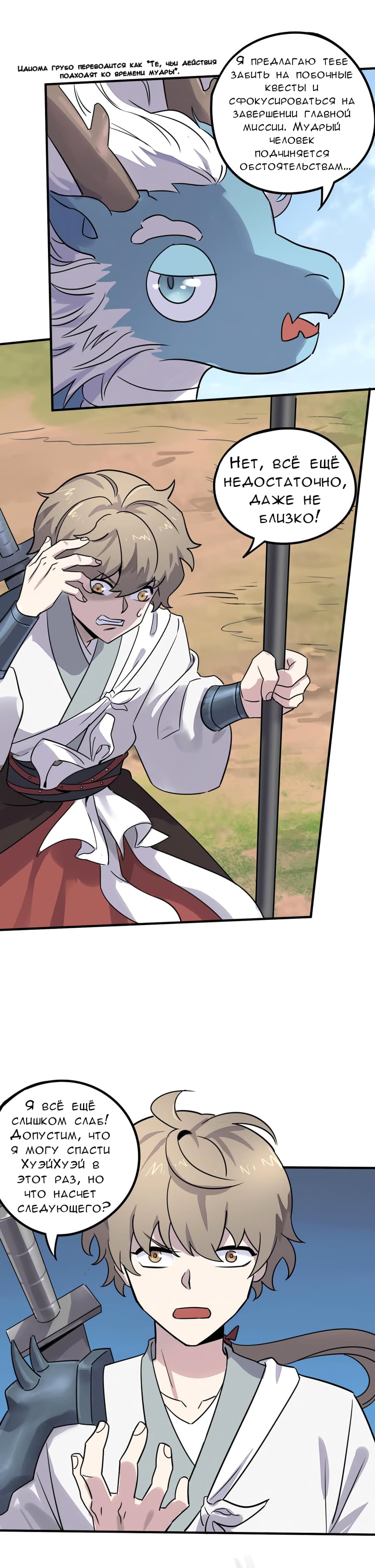 Манга Путь убийцы богов - Глава 29 Страница 10