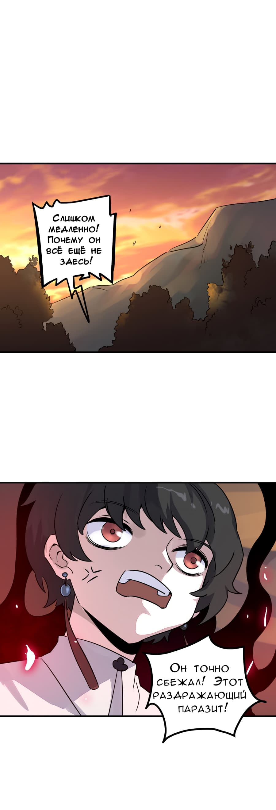 Манга Путь убийцы богов - Глава 29 Страница 11