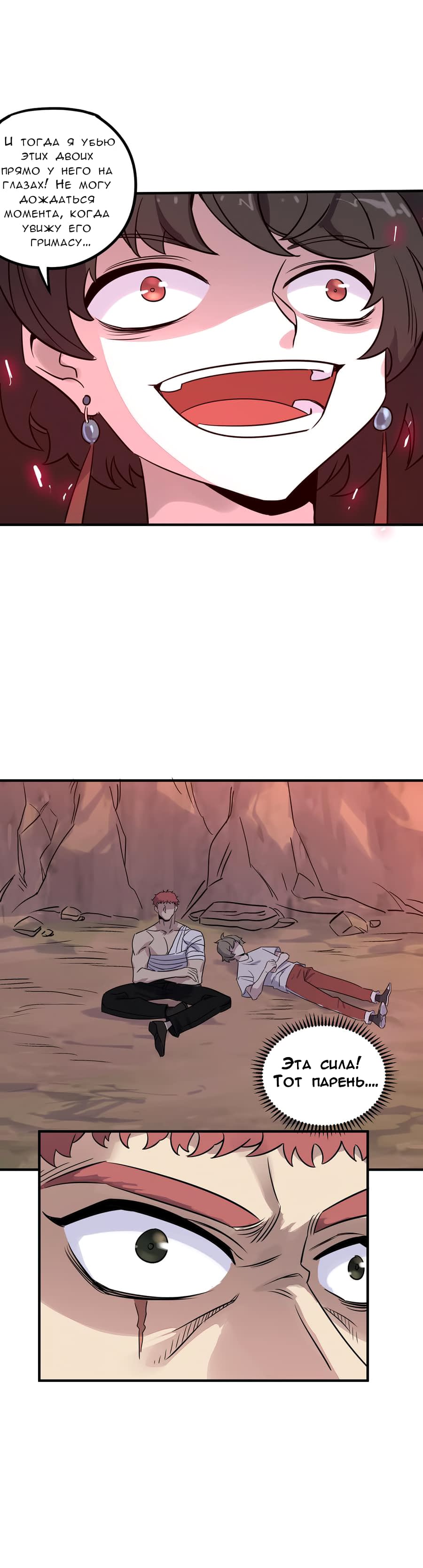 Манга Путь убийцы богов - Глава 29 Страница 13