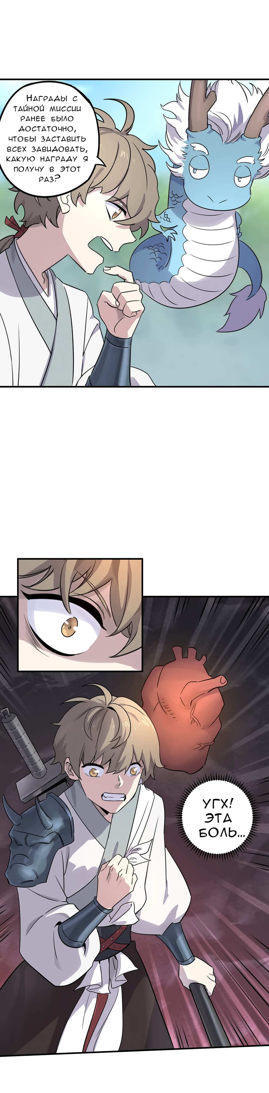 Манга Путь убийцы богов - Глава 29 Страница 9