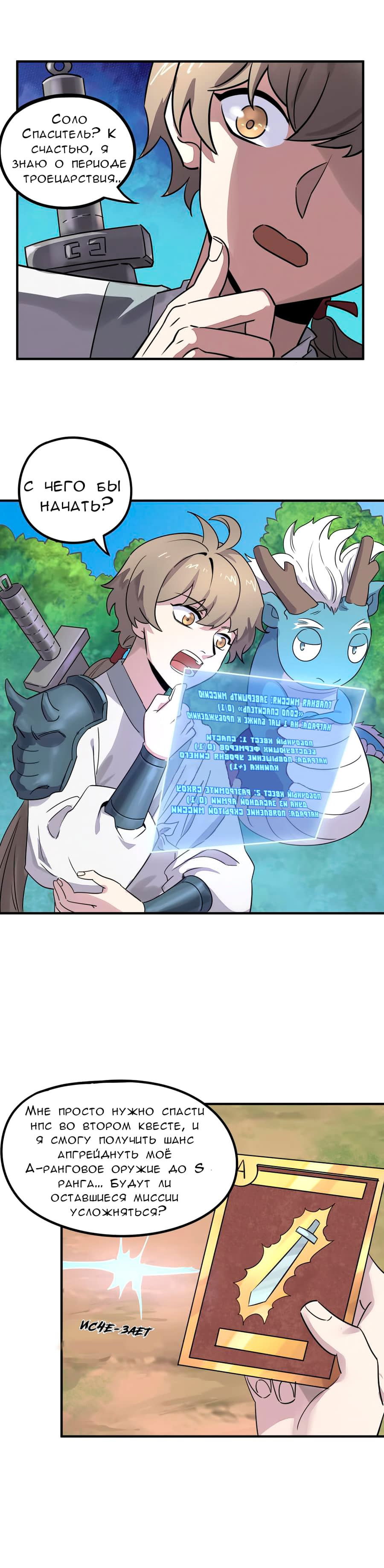 Манга Путь убийцы богов - Глава 29 Страница 8