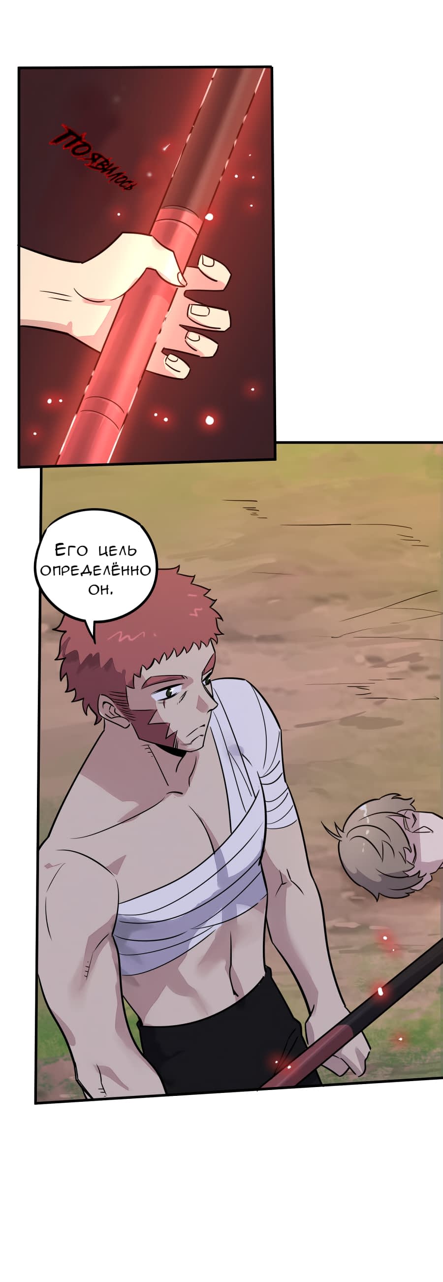 Манга Путь убийцы богов - Глава 29 Страница 15