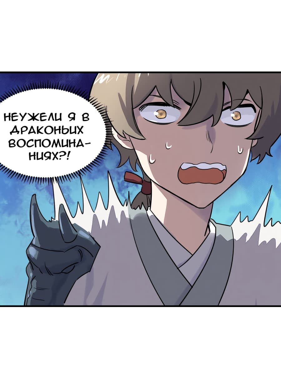 Манга Путь убийцы богов - Глава 28 Страница 21