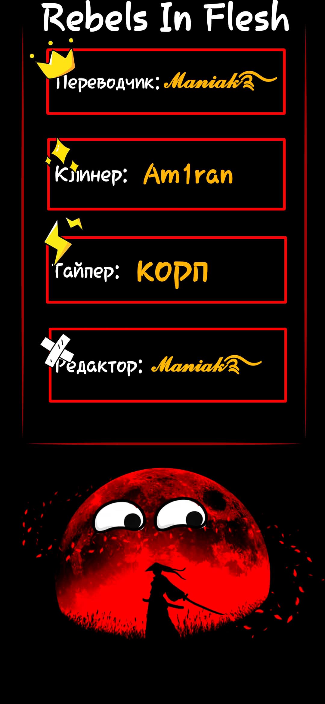 Манга Путь убийцы богов - Глава 28 Страница 36