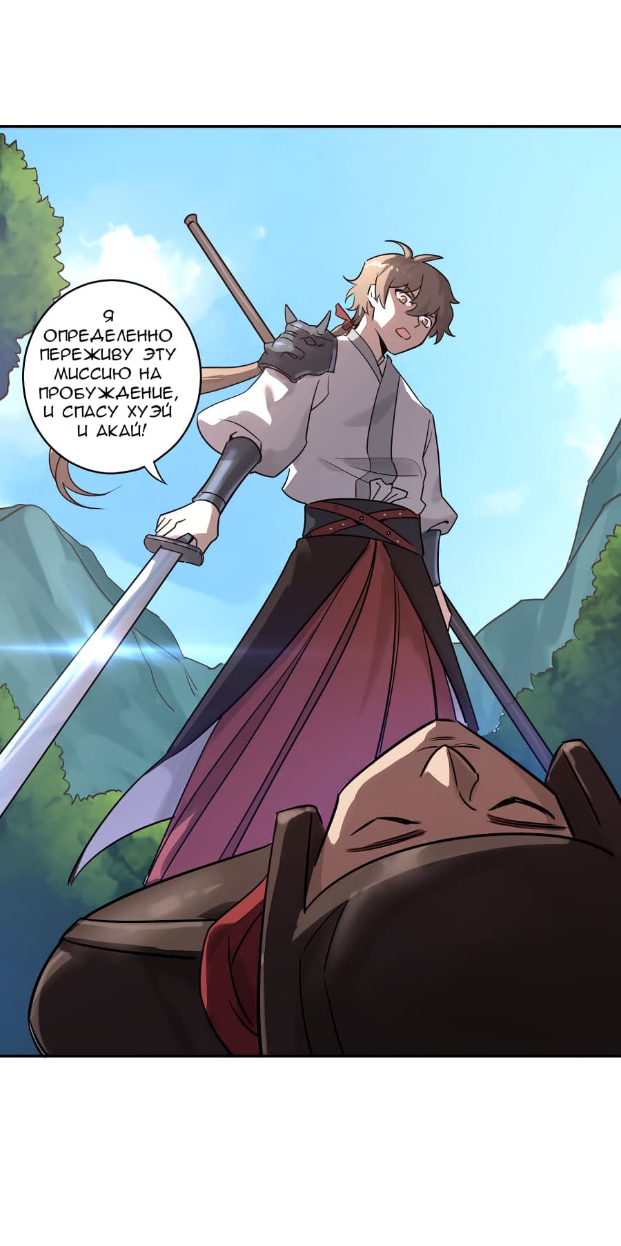 Манга Путь убийцы богов - Глава 28 Страница 34