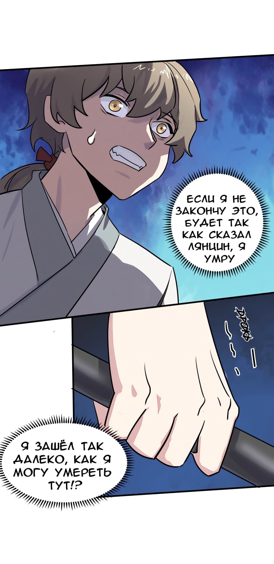 Манга Путь убийцы богов - Глава 28 Страница 22