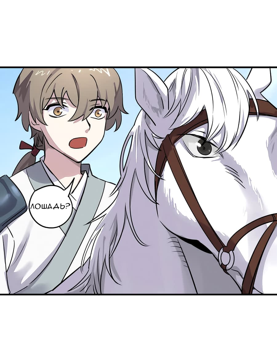 Манга Путь убийцы богов - Глава 28 Страница 11