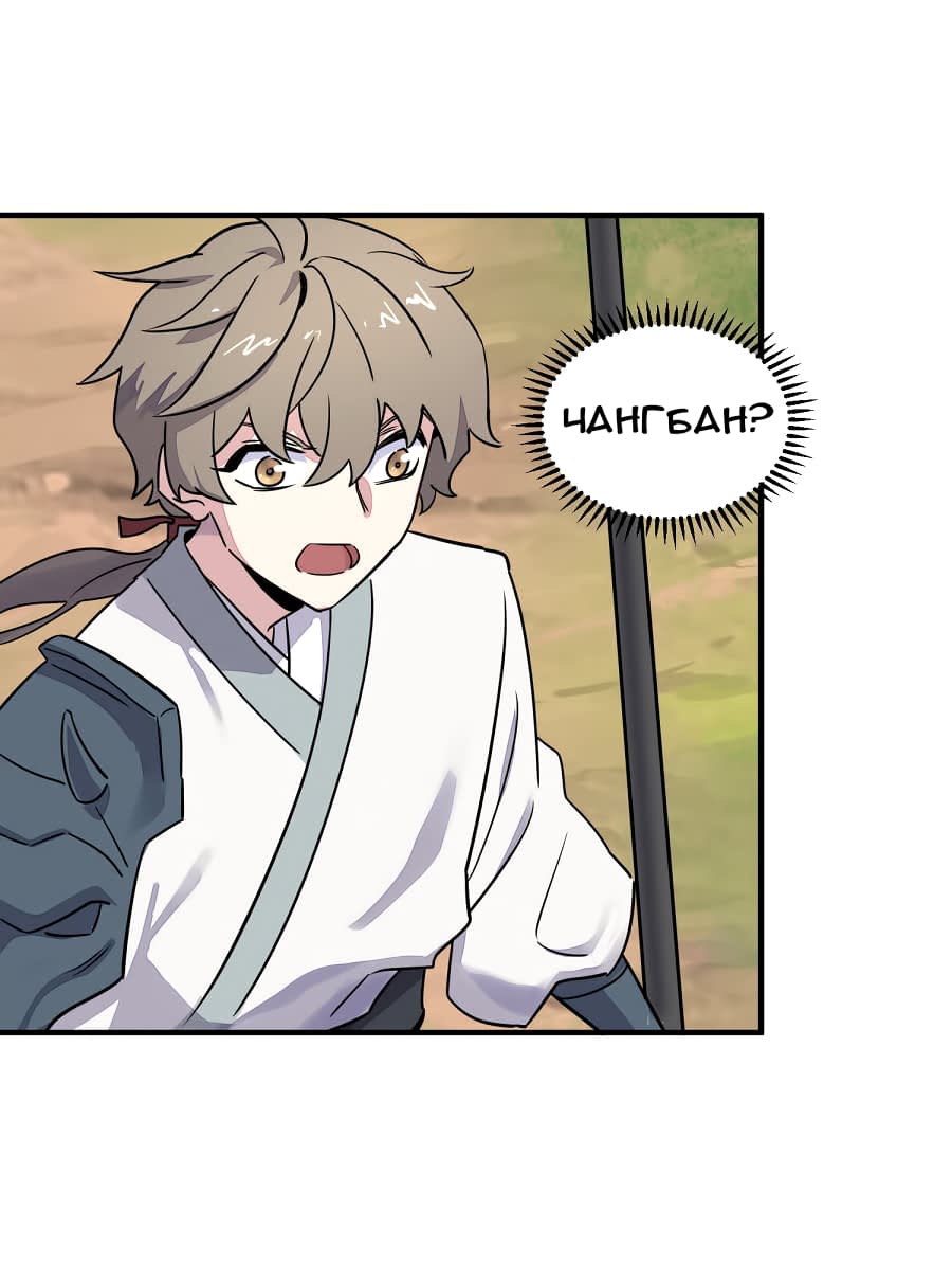 Манга Путь убийцы богов - Глава 28 Страница 20