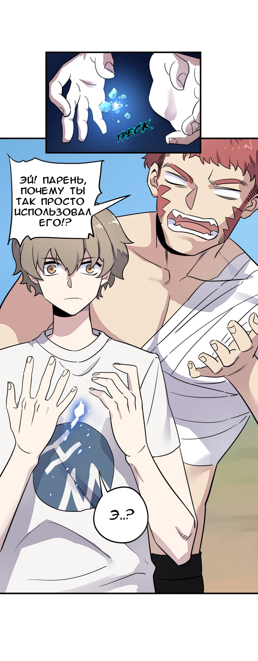 Манга Путь убийцы богов - Глава 28 Страница 3