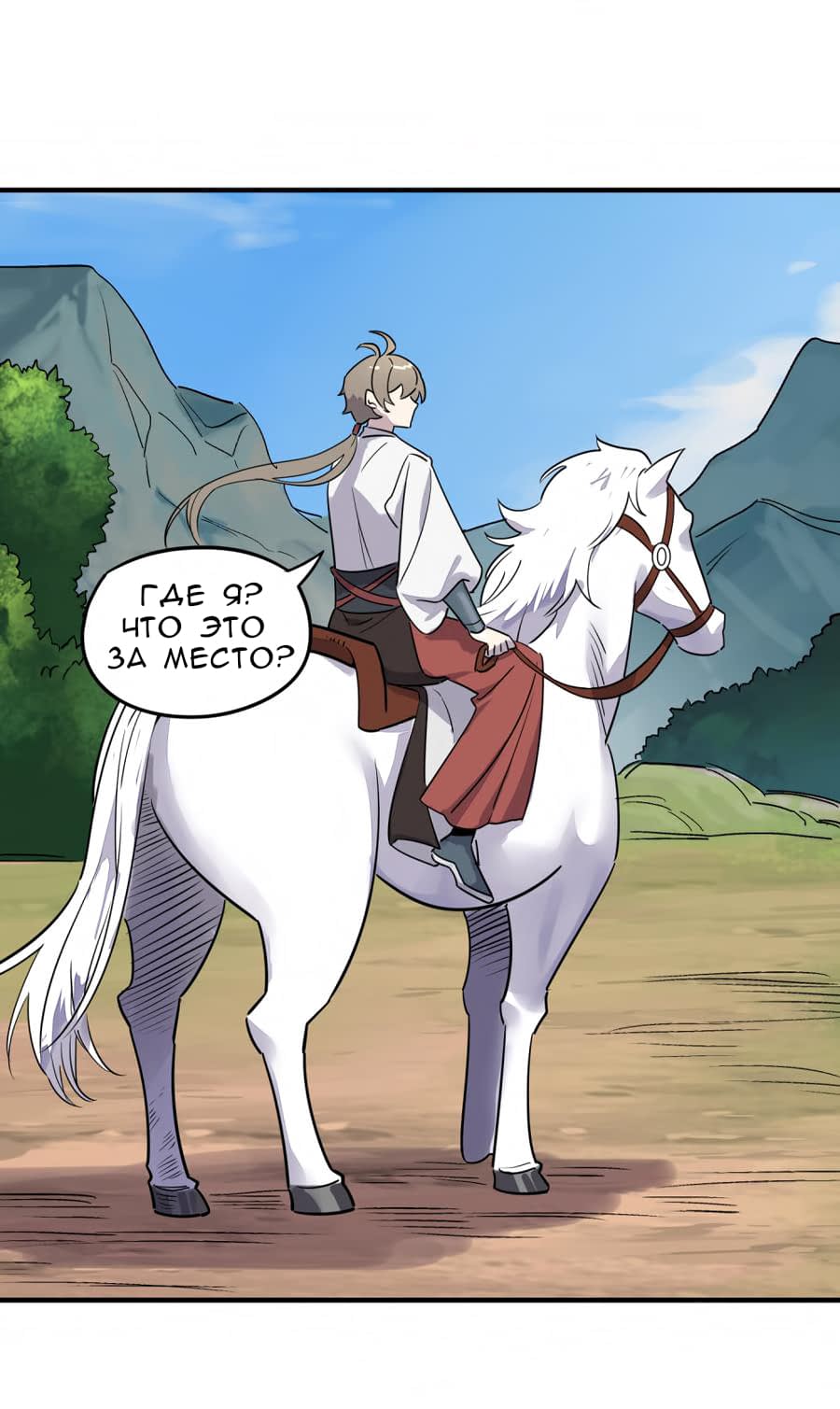Манга Путь убийцы богов - Глава 28 Страница 12