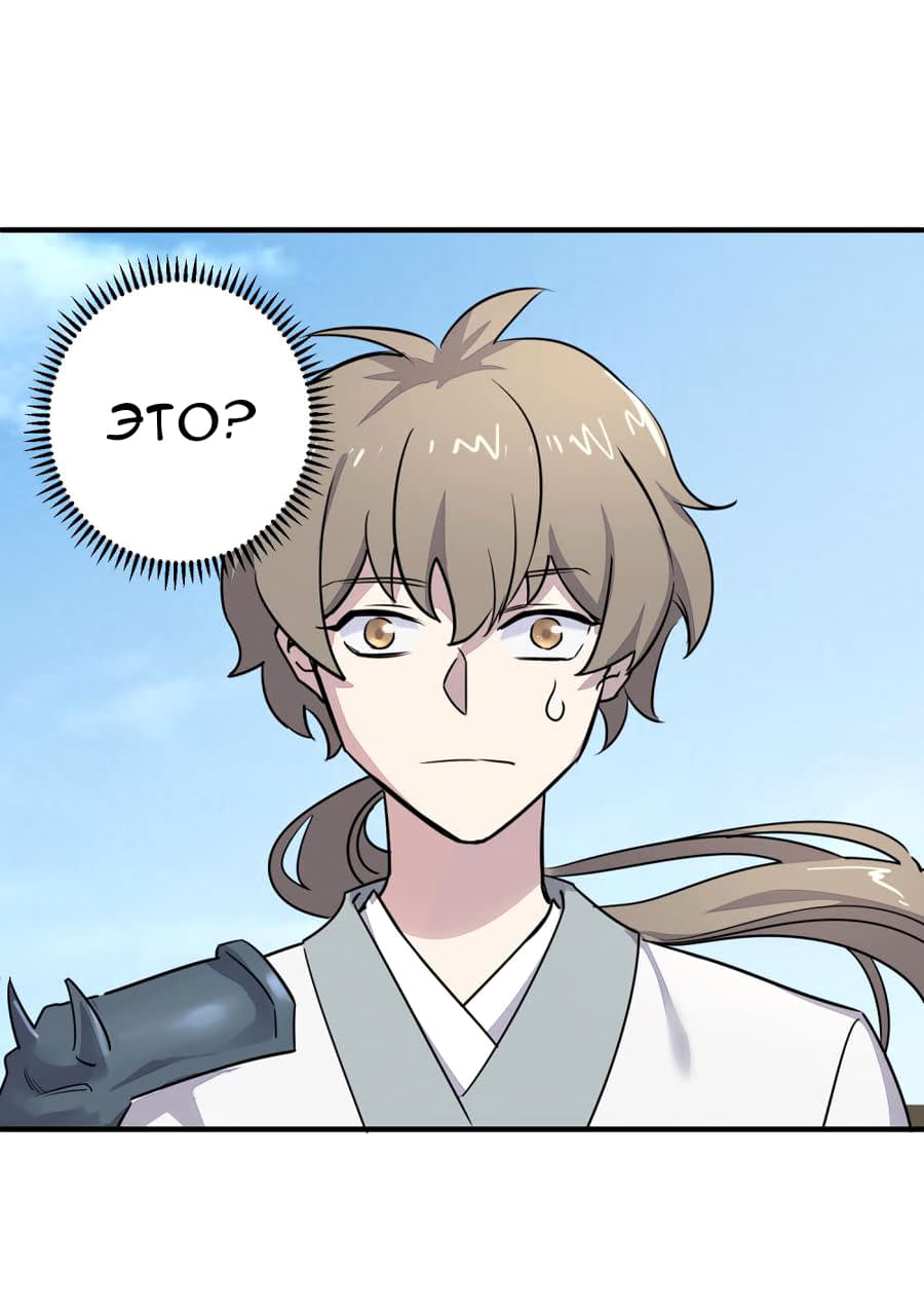 Манга Путь убийцы богов - Глава 28 Страница 10