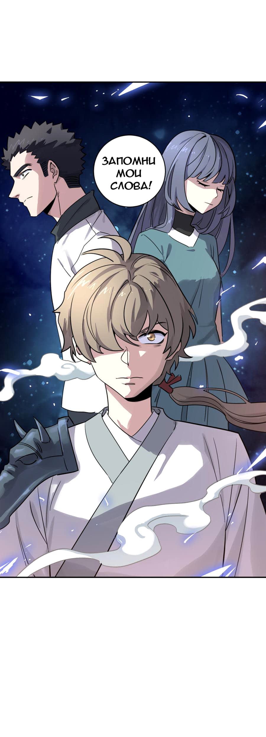 Манга Путь убийцы богов - Глава 28 Страница 35