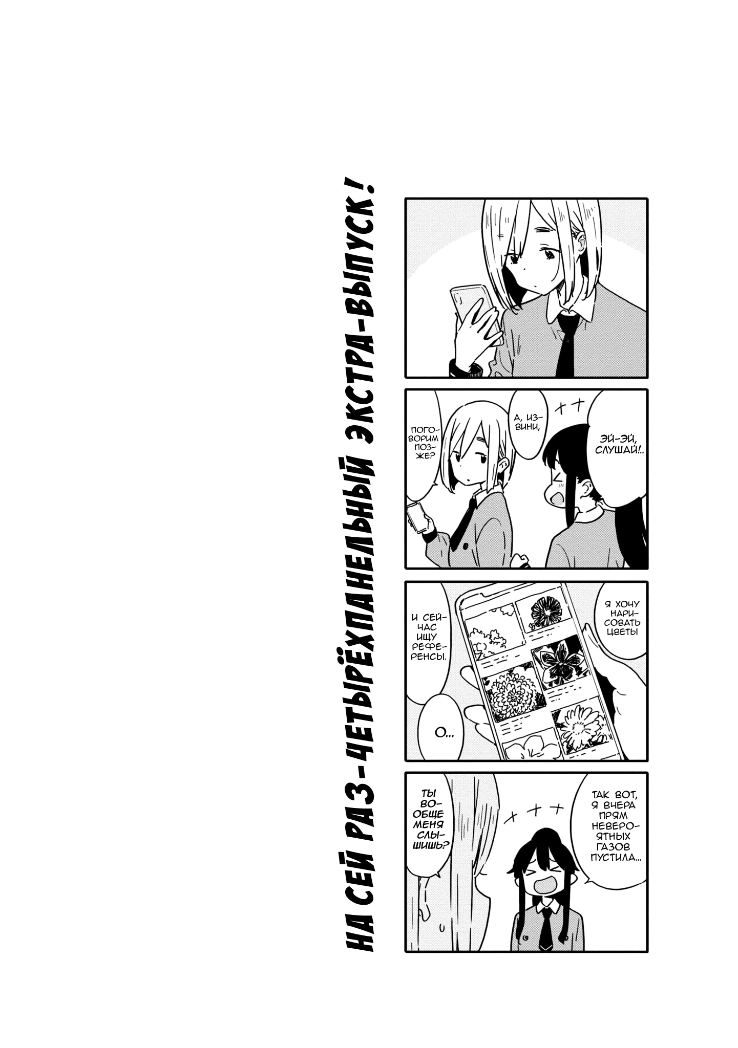 Манга С этим клубом точно что-то не так! - Глава 94.5 Страница 2