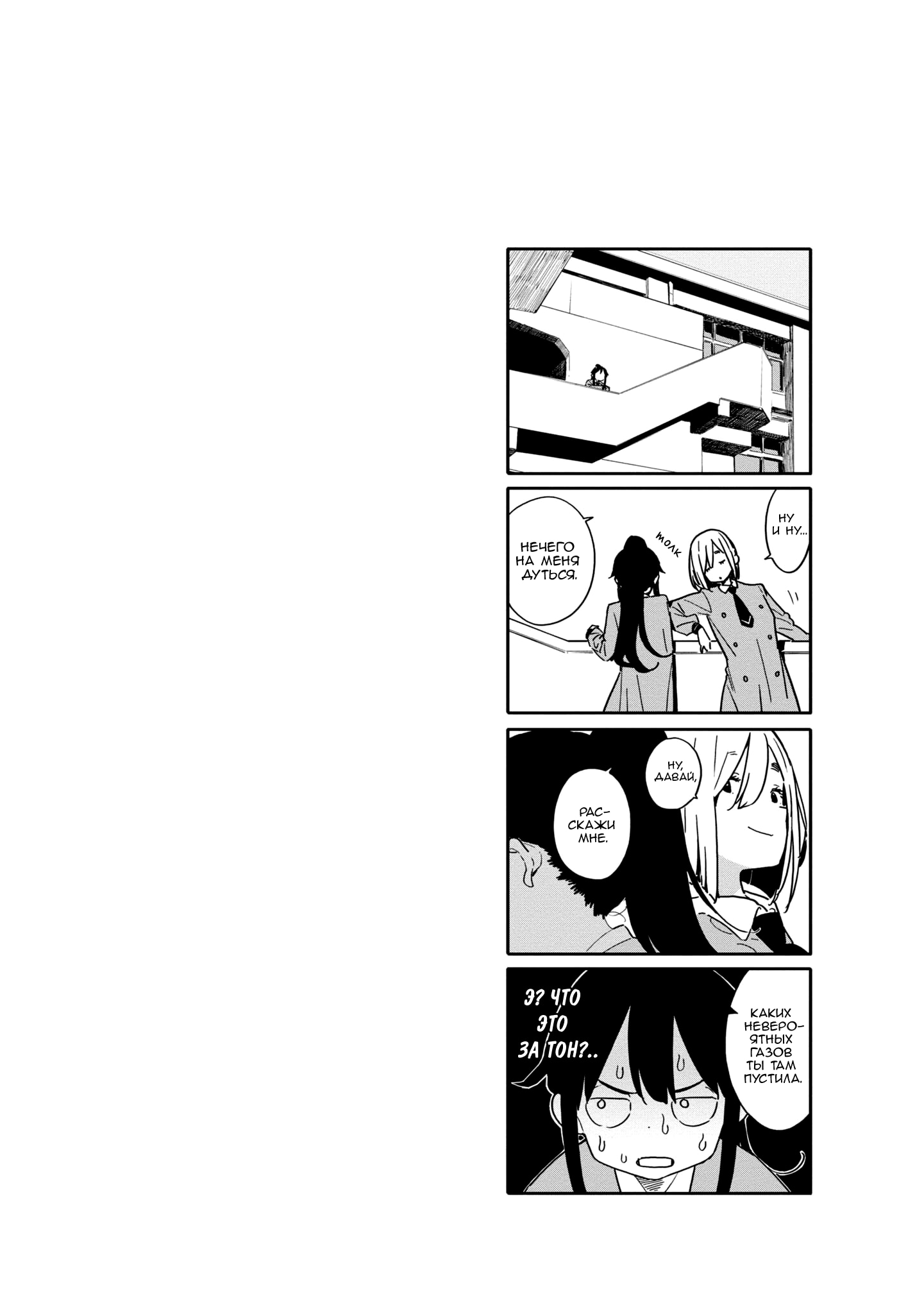 Манга С этим клубом точно что-то не так! - Глава 94.5 Страница 6