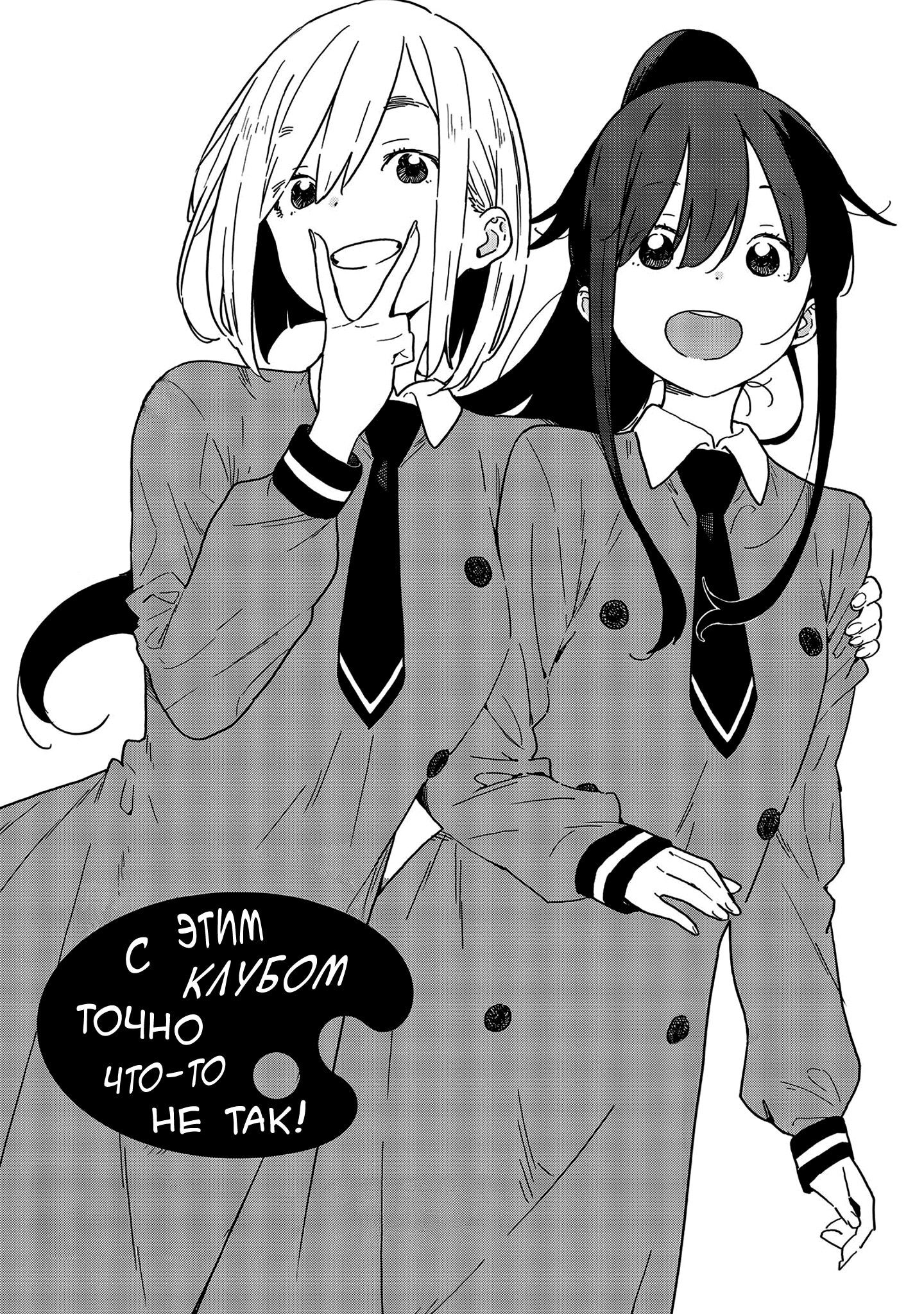 Манга С этим клубом точно что-то не так! - Глава 94.5 Страница 1