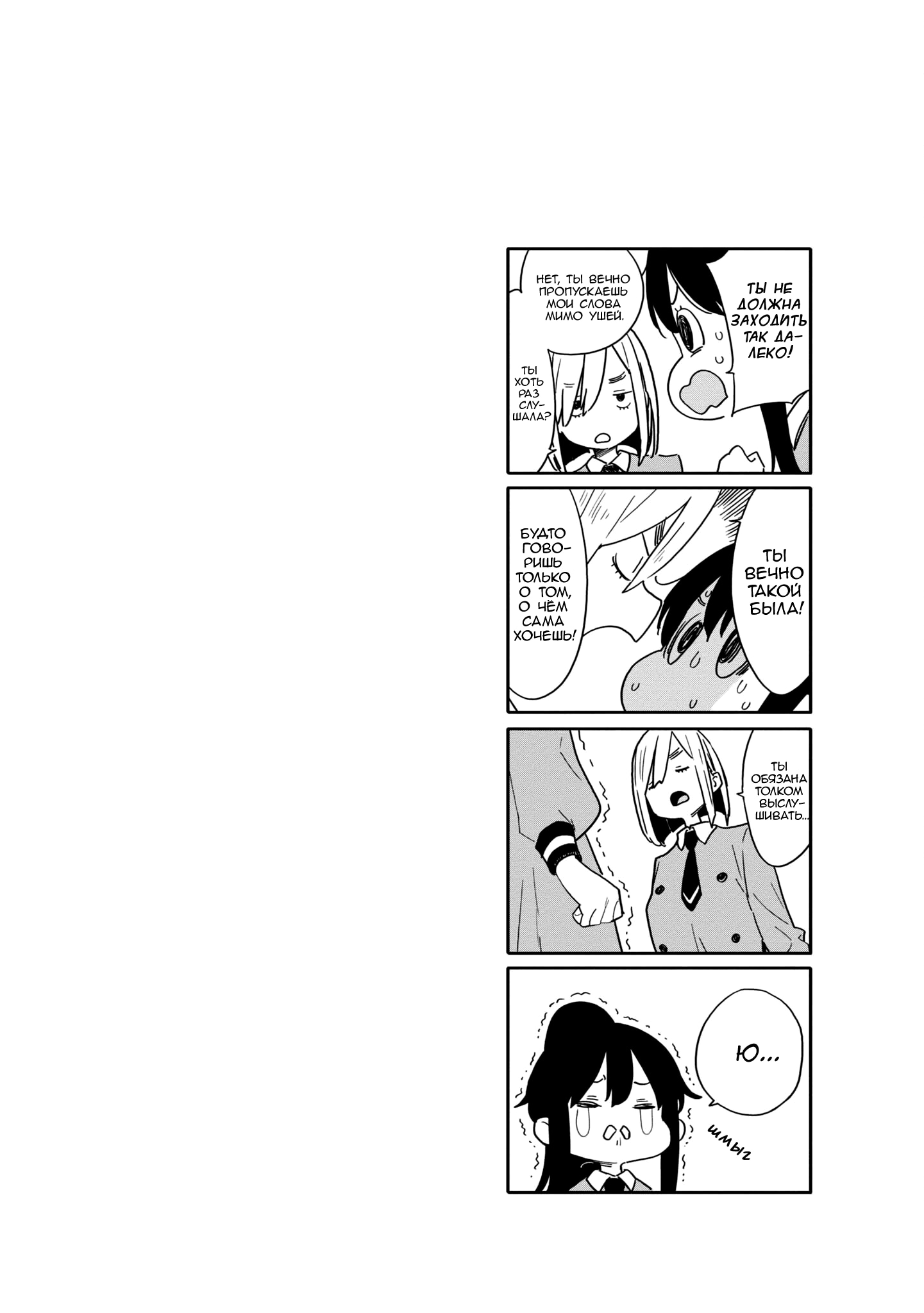 Манга С этим клубом точно что-то не так! - Глава 94.5 Страница 4