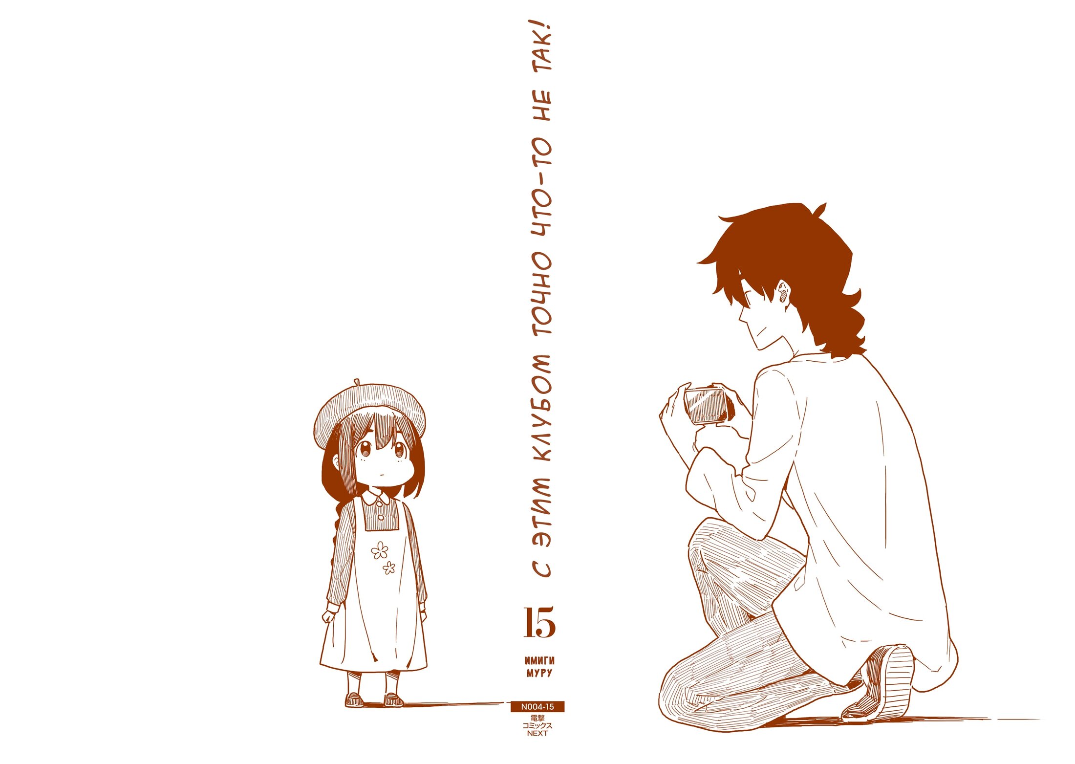 Манга С этим клубом точно что-то не так! - Глава 94.5 Страница 9