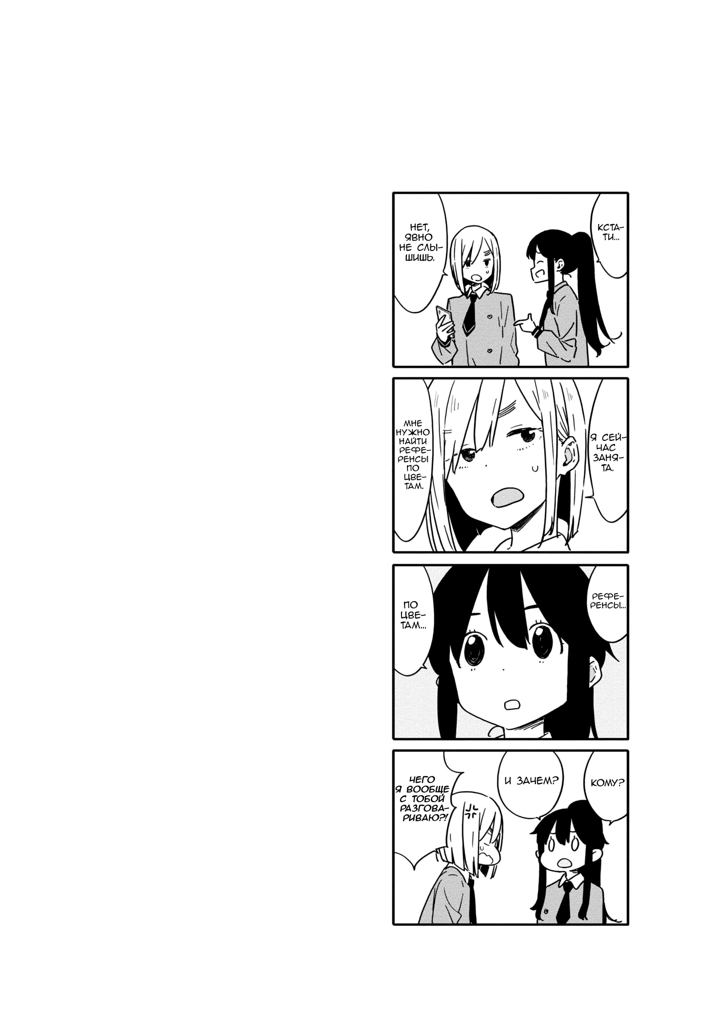 Манга С этим клубом точно что-то не так! - Глава 94.5 Страница 3