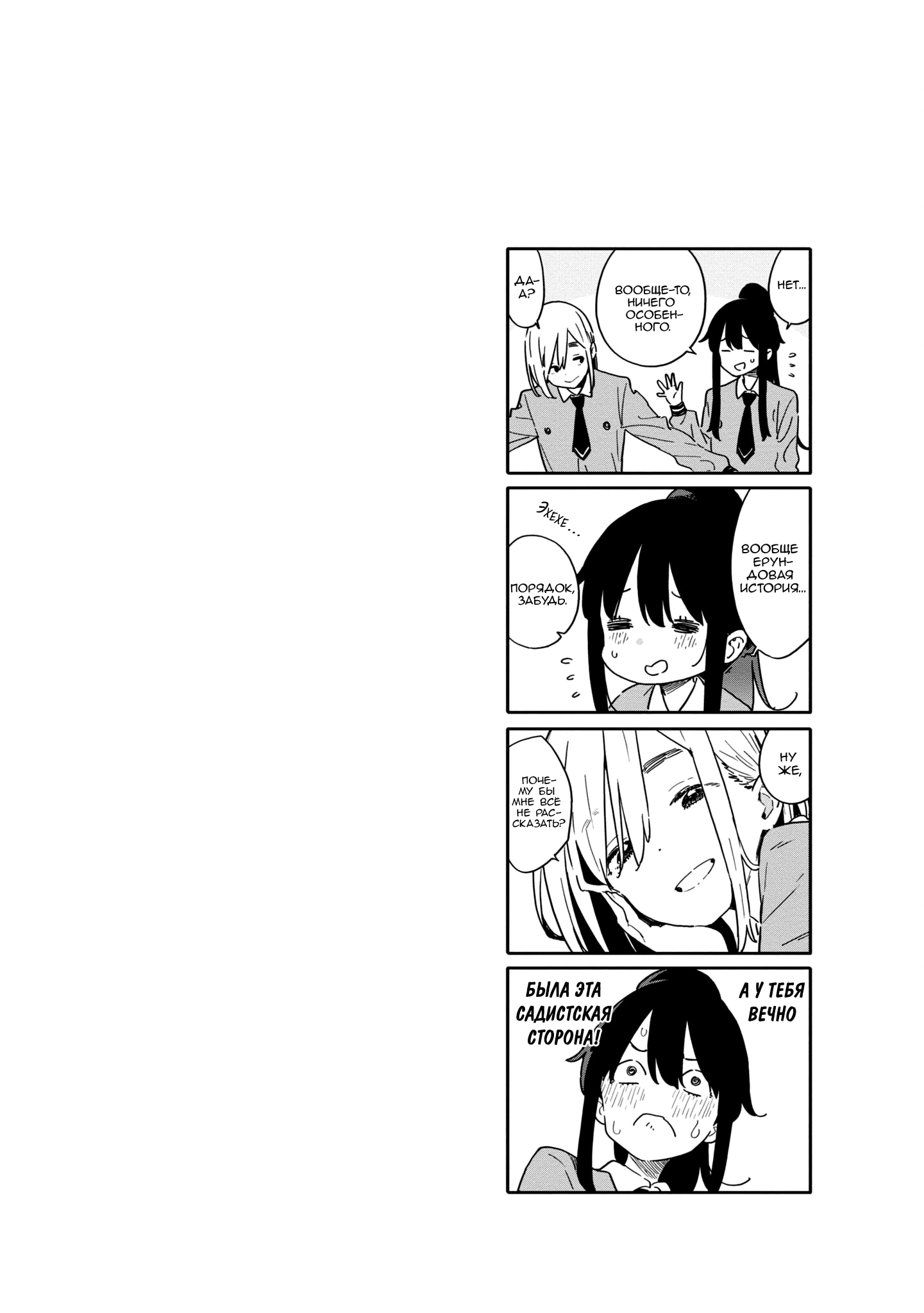 Манга С этим клубом точно что-то не так! - Глава 94.5 Страница 7