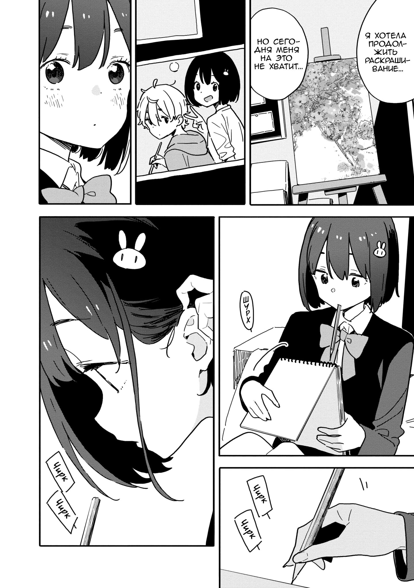 Манга С этим клубом точно что-то не так! - Глава 94 Страница 4