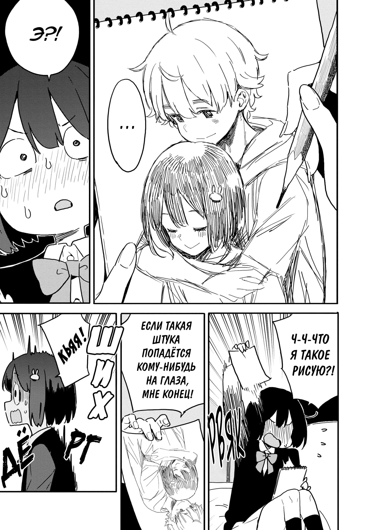 Манга С этим клубом точно что-то не так! - Глава 94 Страница 5