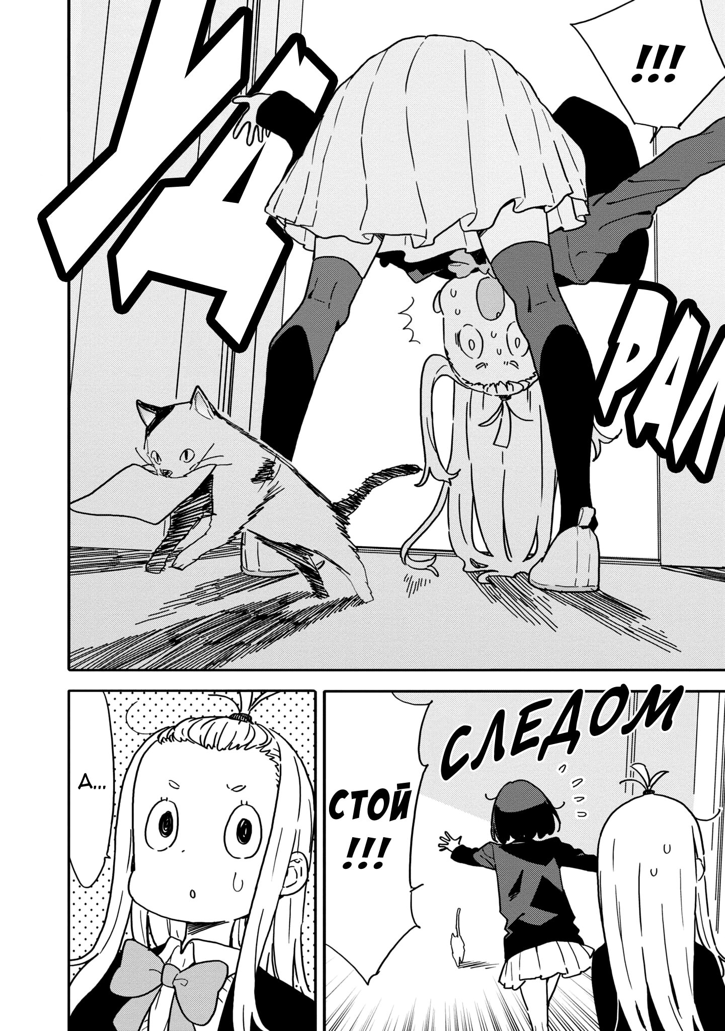 Манга С этим клубом точно что-то не так! - Глава 94 Страница 10