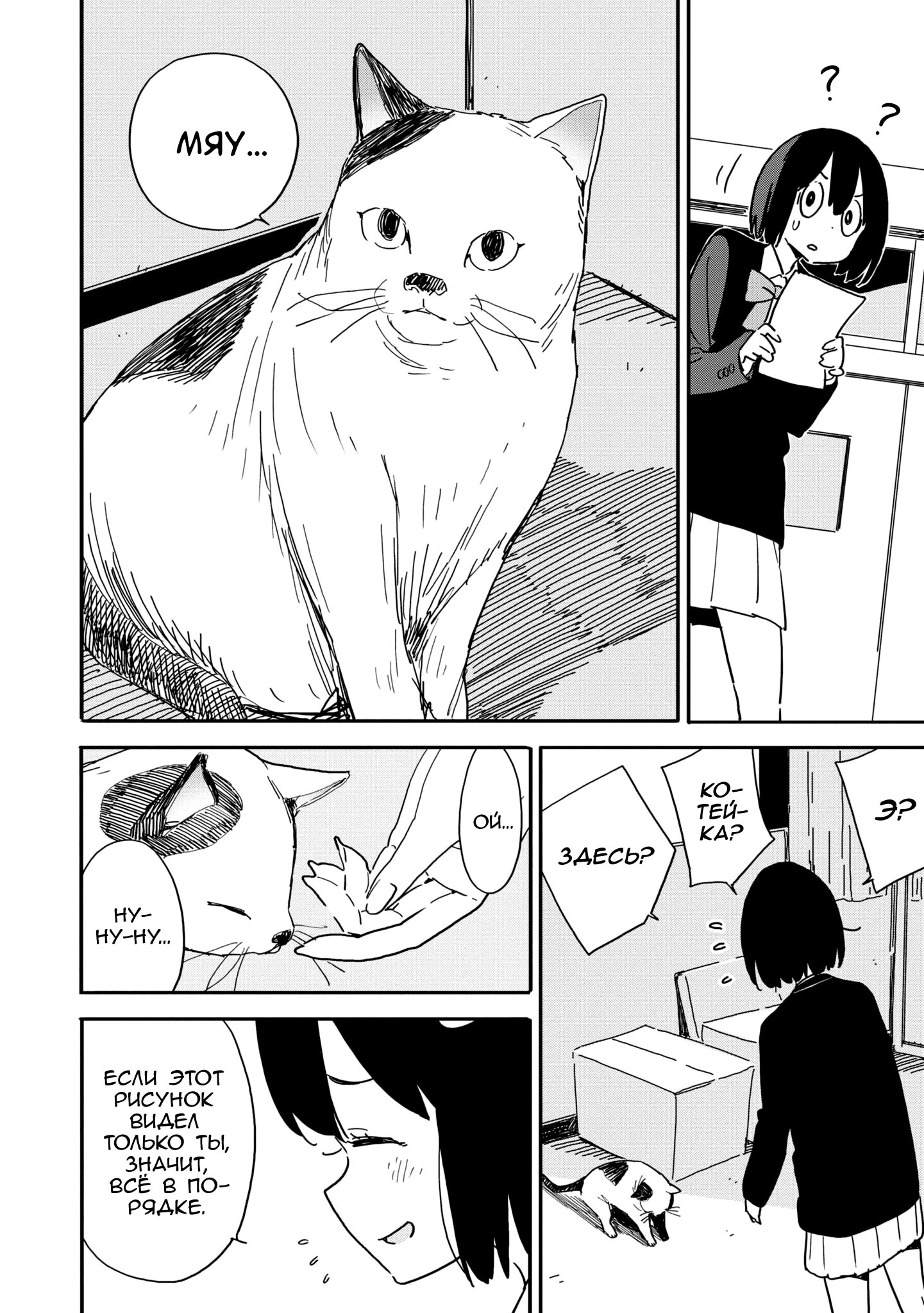 Манга С этим клубом точно что-то не так! - Глава 94 Страница 6