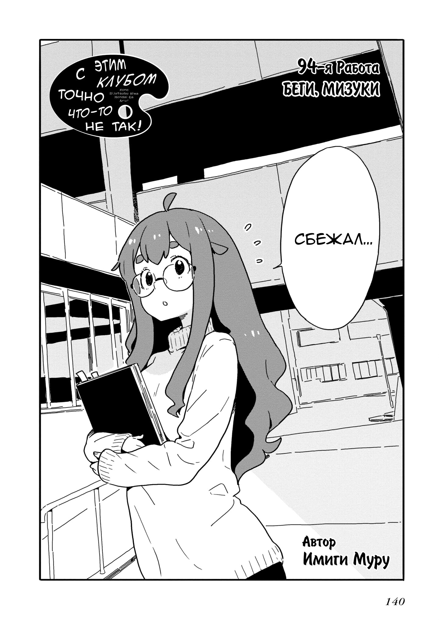 Манга С этим клубом точно что-то не так! - Глава 94 Страница 2