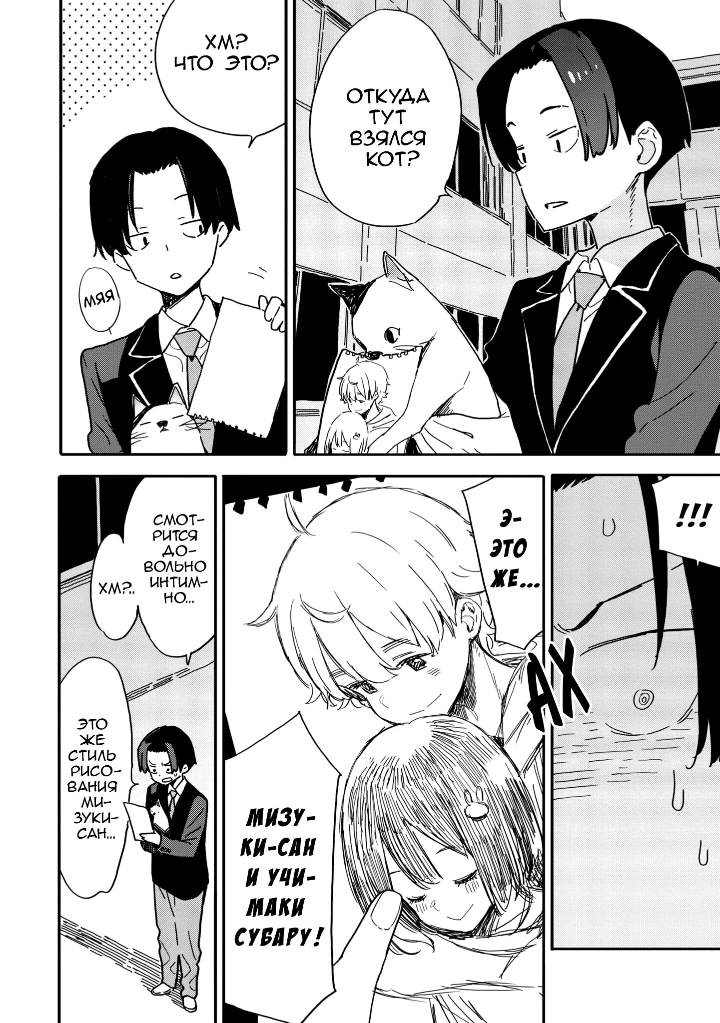 Манга С этим клубом точно что-то не так! - Глава 94 Страница 18