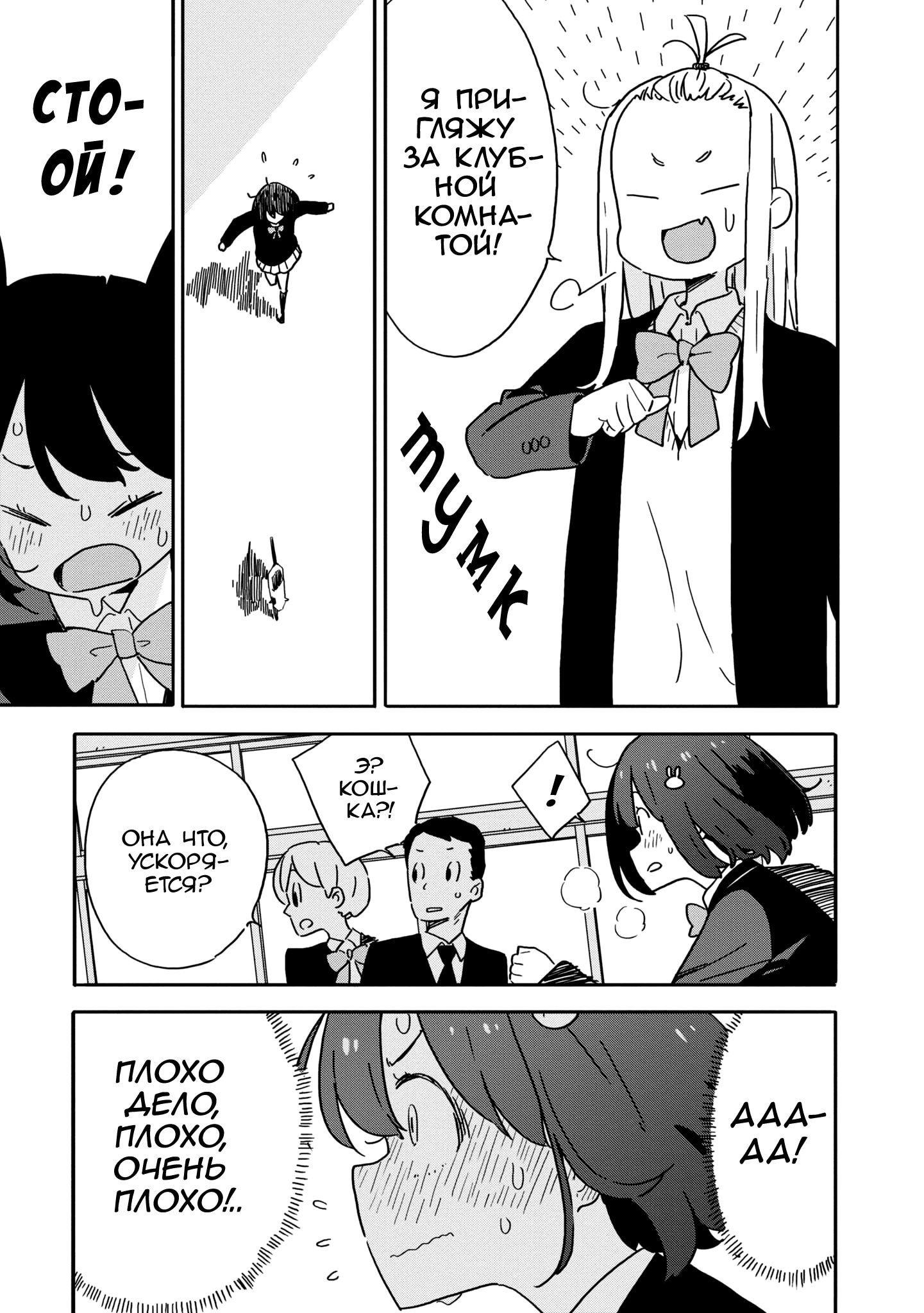 Манга С этим клубом точно что-то не так! - Глава 94 Страница 11