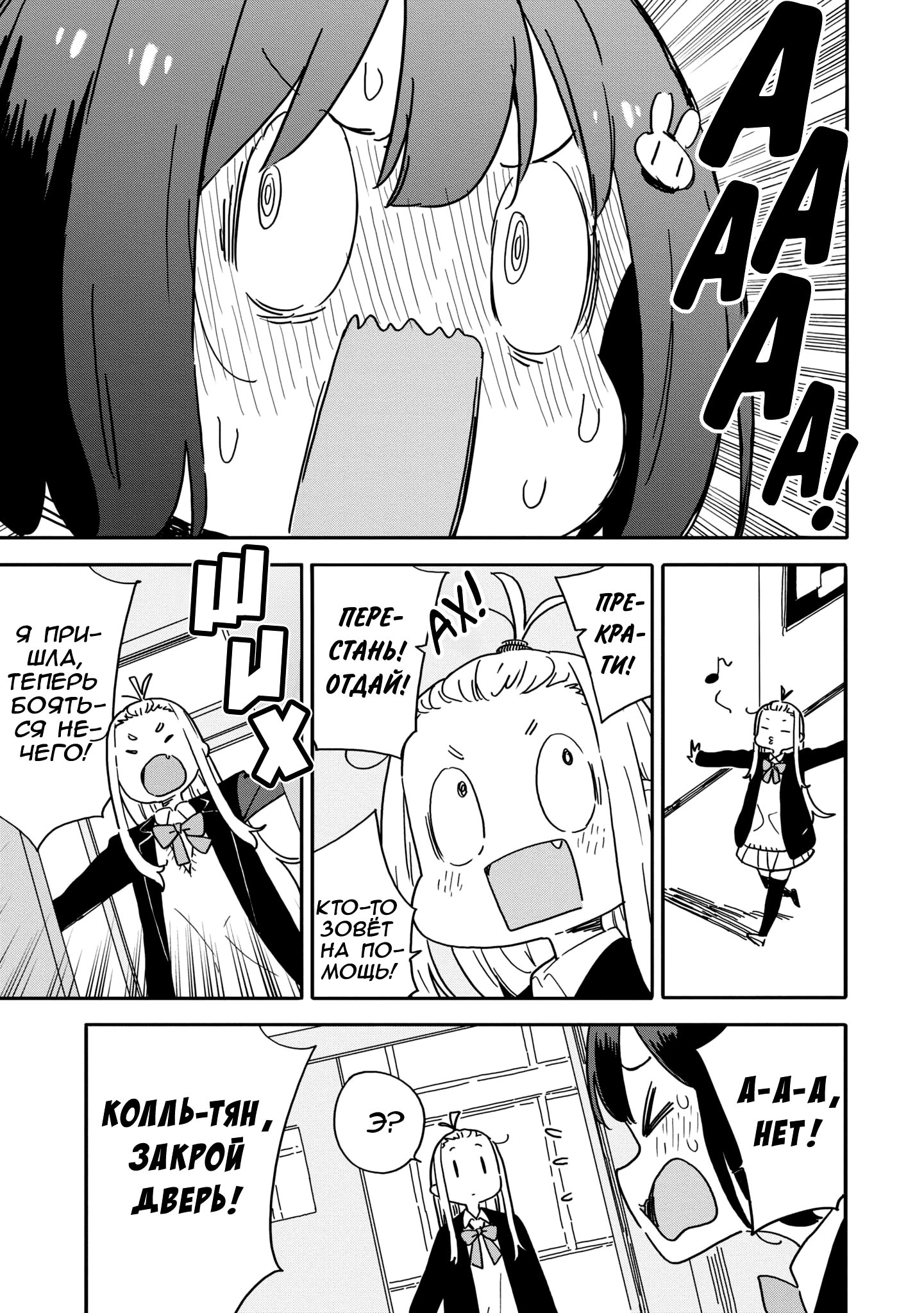 Манга С этим клубом точно что-то не так! - Глава 94 Страница 9