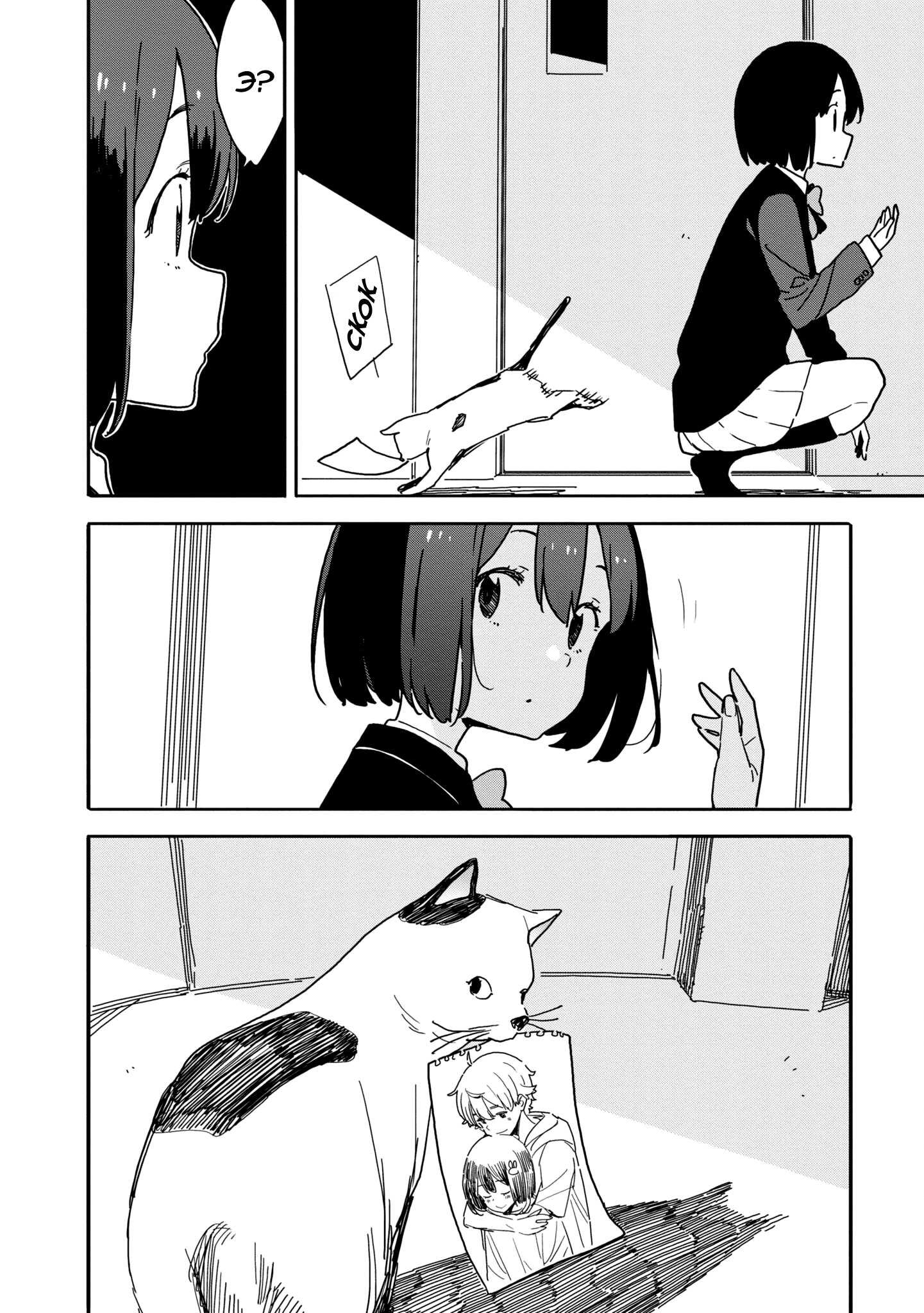 Манга С этим клубом точно что-то не так! - Глава 94 Страница 8