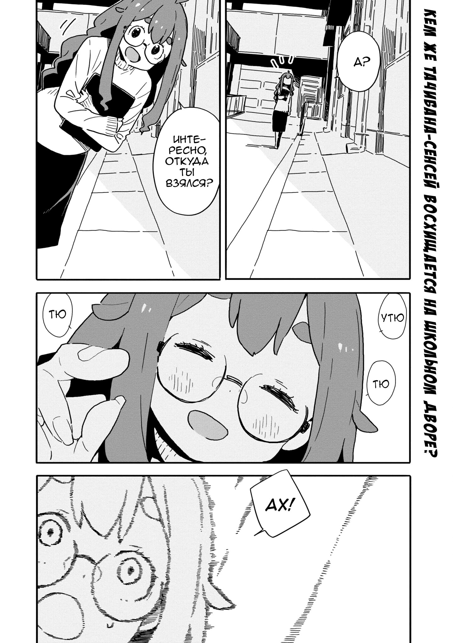 Манга С этим клубом точно что-то не так! - Глава 94 Страница 1