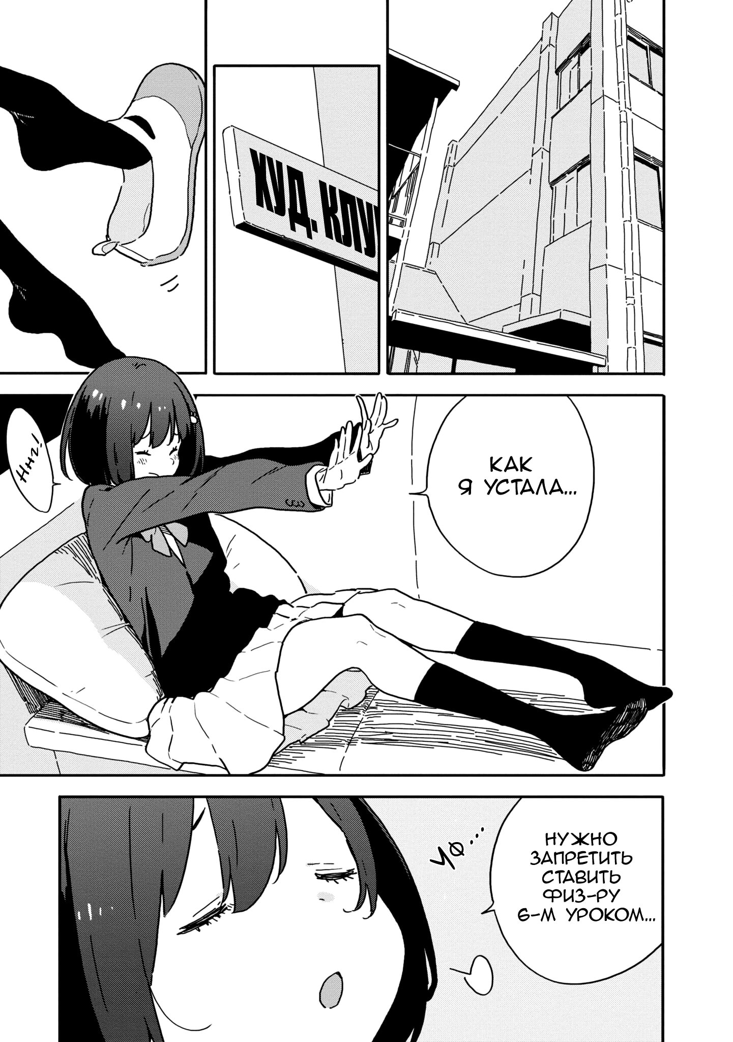 Манга С этим клубом точно что-то не так! - Глава 94 Страница 3