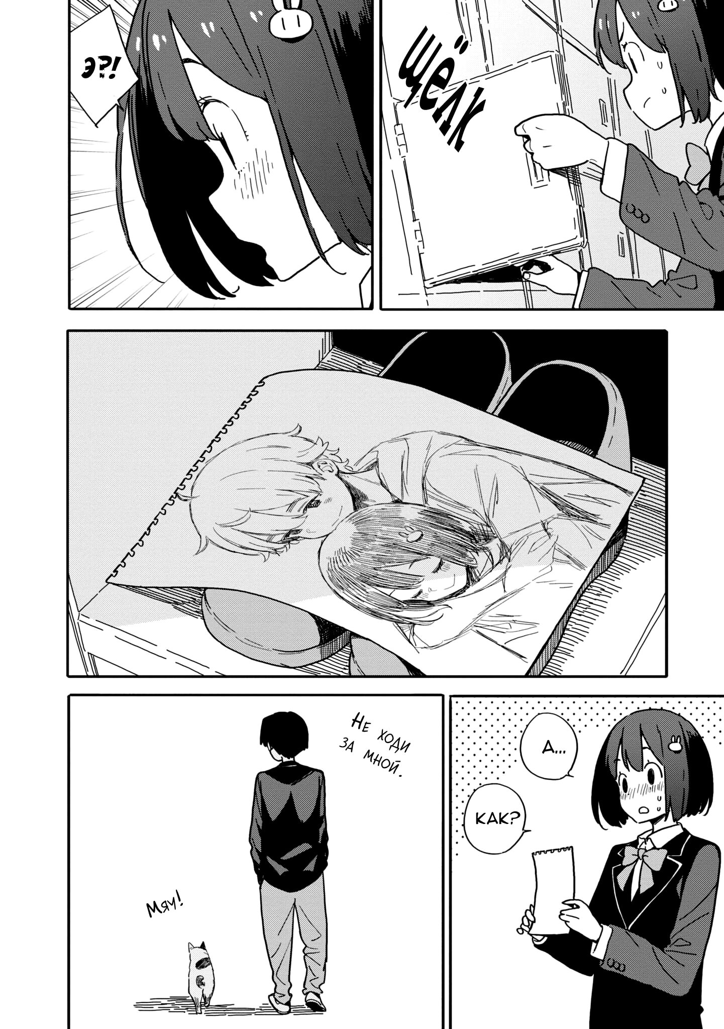 Манга С этим клубом точно что-то не так! - Глава 94 Страница 20