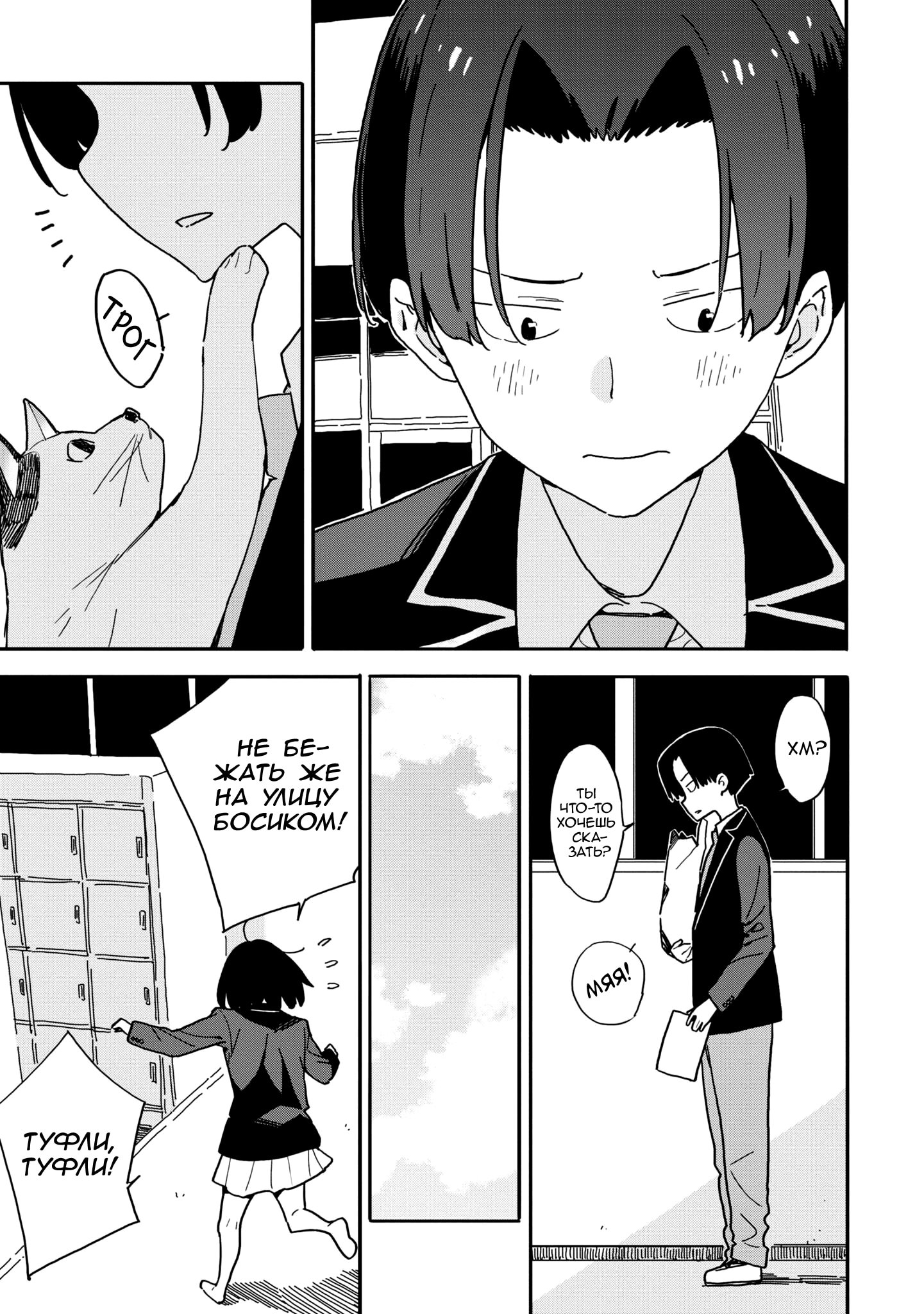 Манга С этим клубом точно что-то не так! - Глава 94 Страница 19