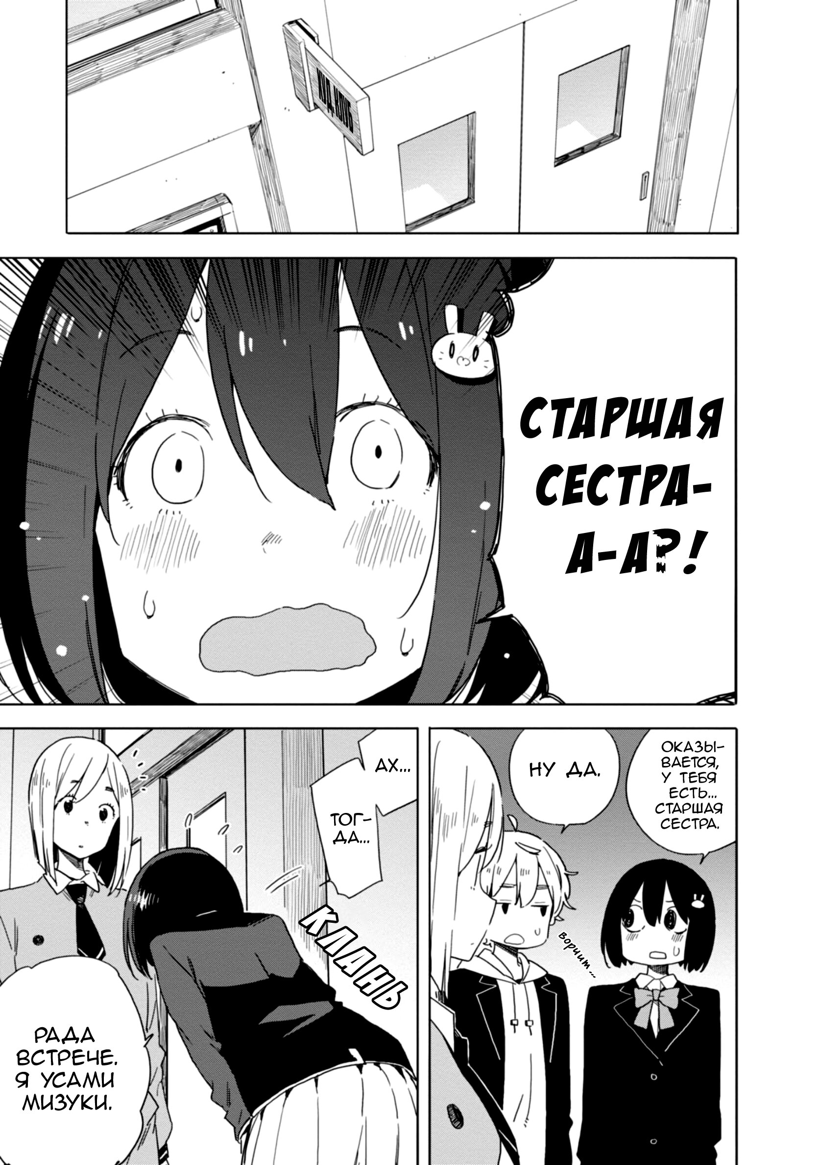 Манга С этим клубом точно что-то не так! - Глава 63 Страница 11