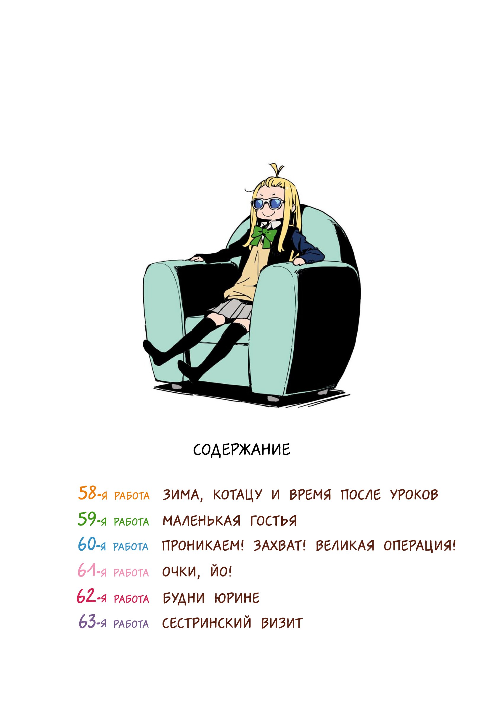 Манга С этим клубом точно что-то не так! - Глава 58 Страница 4