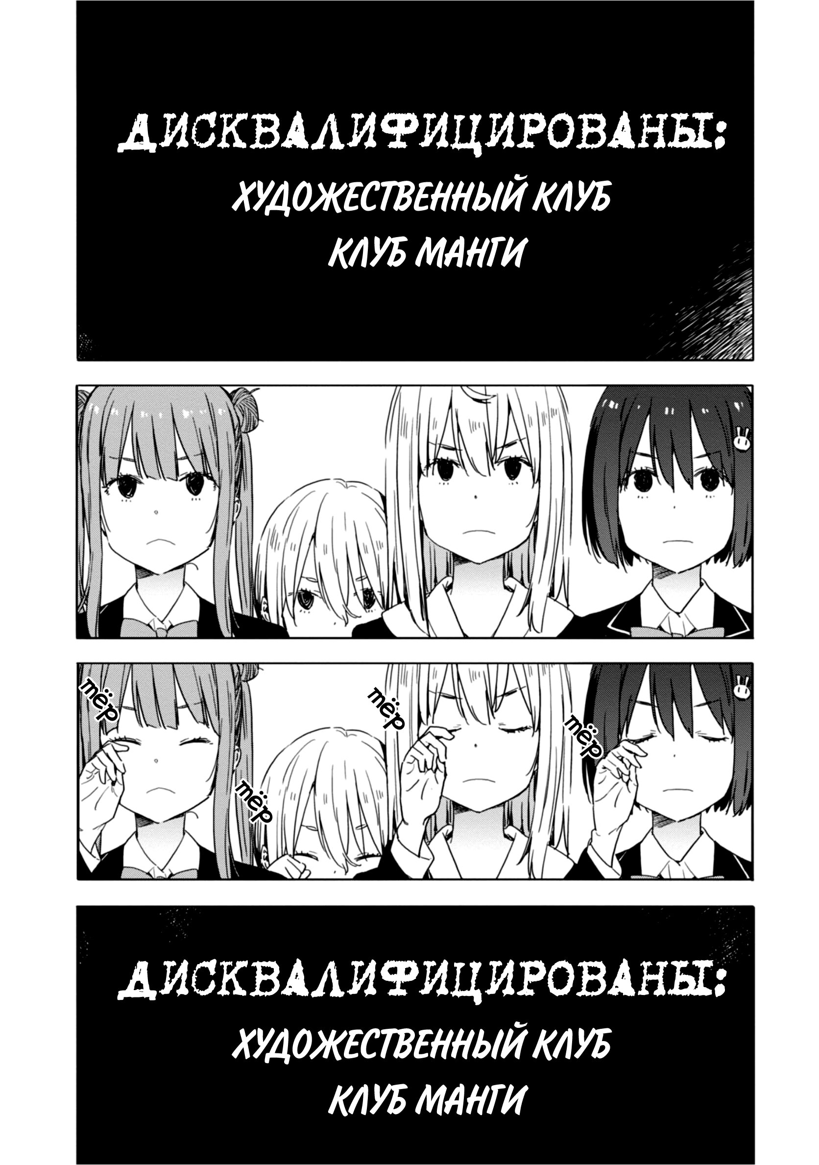Манга С этим клубом точно что-то не так! - Глава 56 Страница 48