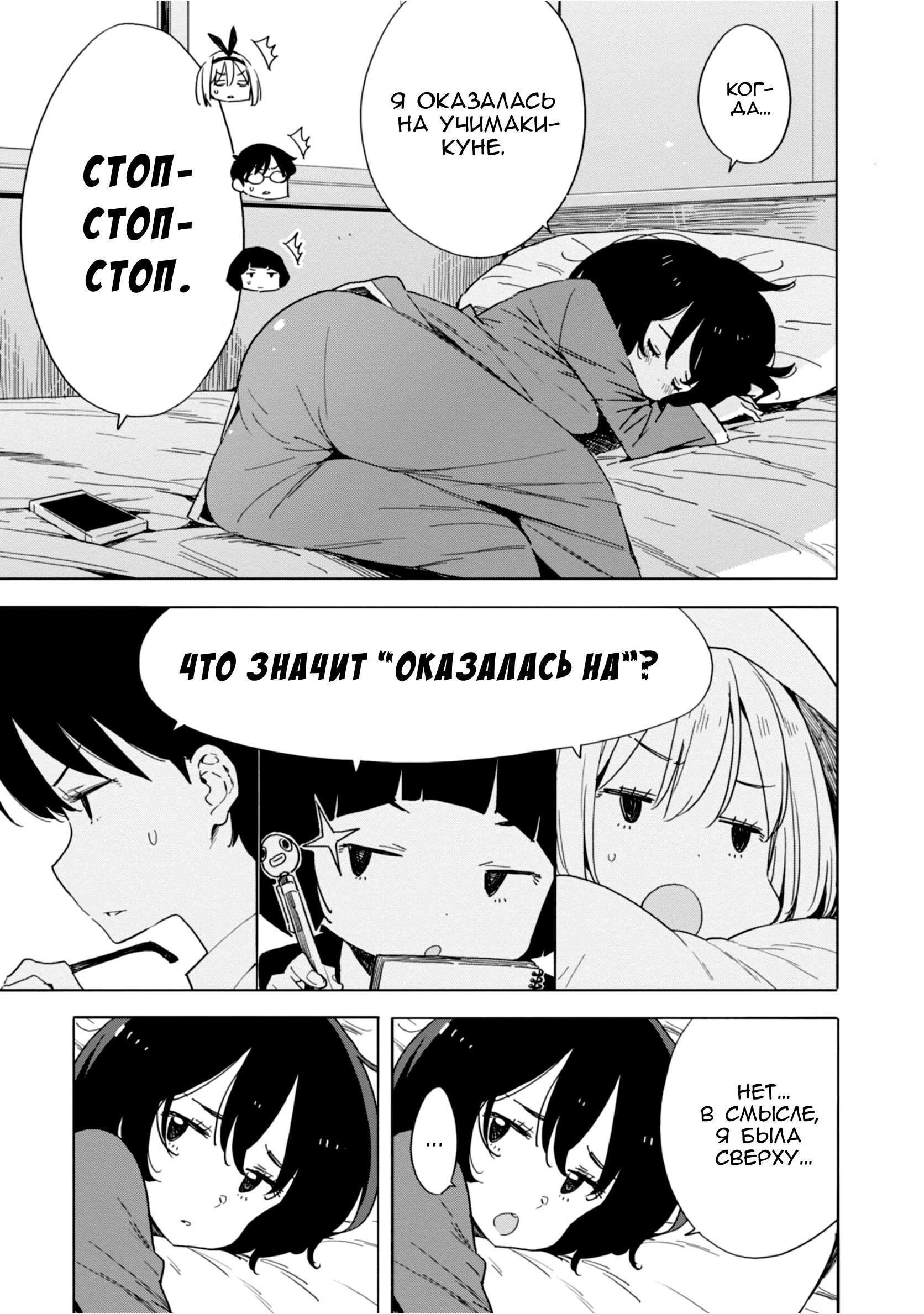 Манга С этим клубом точно что-то не так! - Глава 53 Страница 5