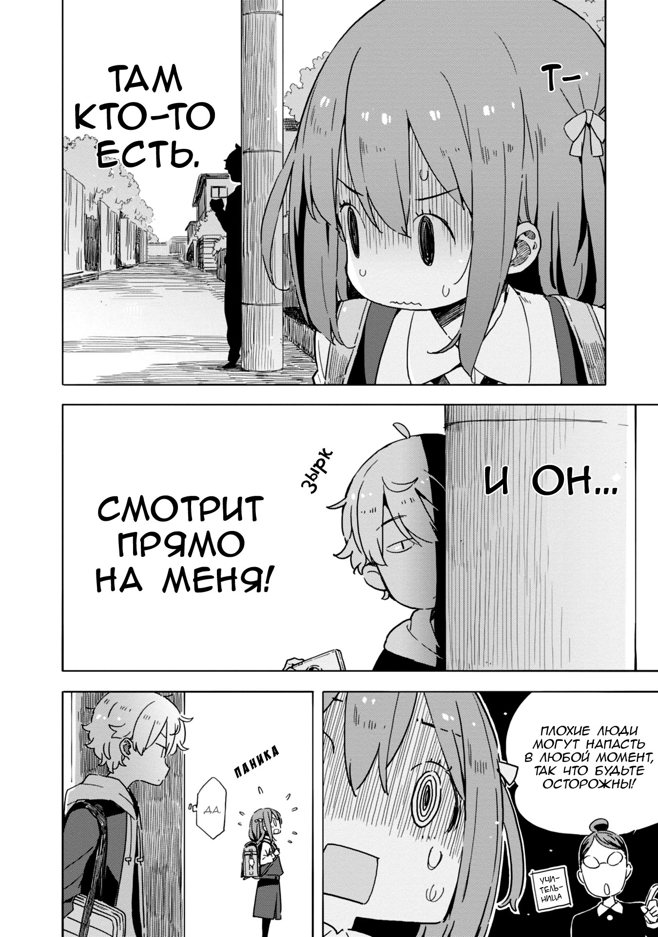 Манга С этим клубом точно что-то не так! - Глава 48 Страница 4