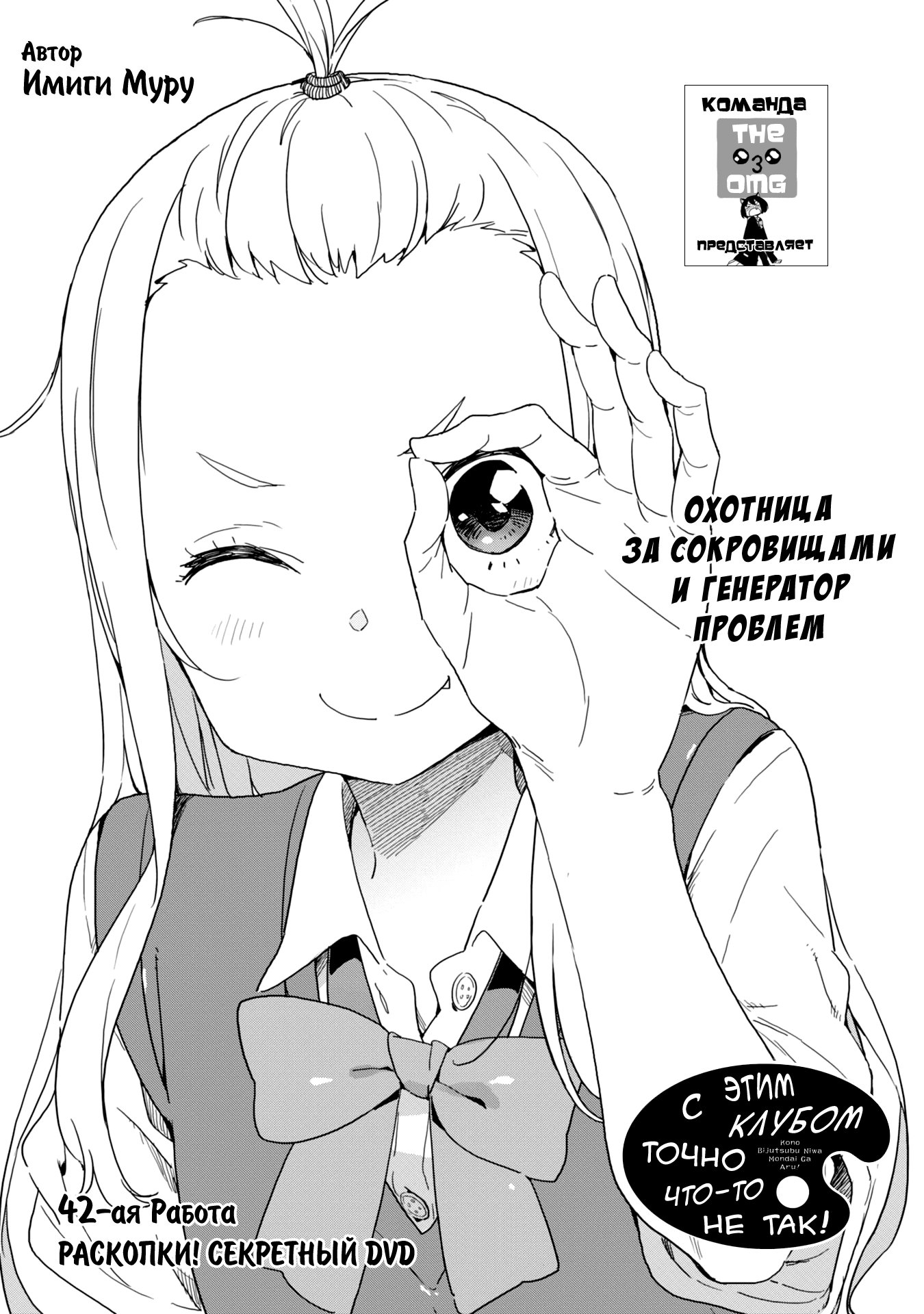 Манга С этим клубом точно что-то не так! - Глава 42 Страница 3