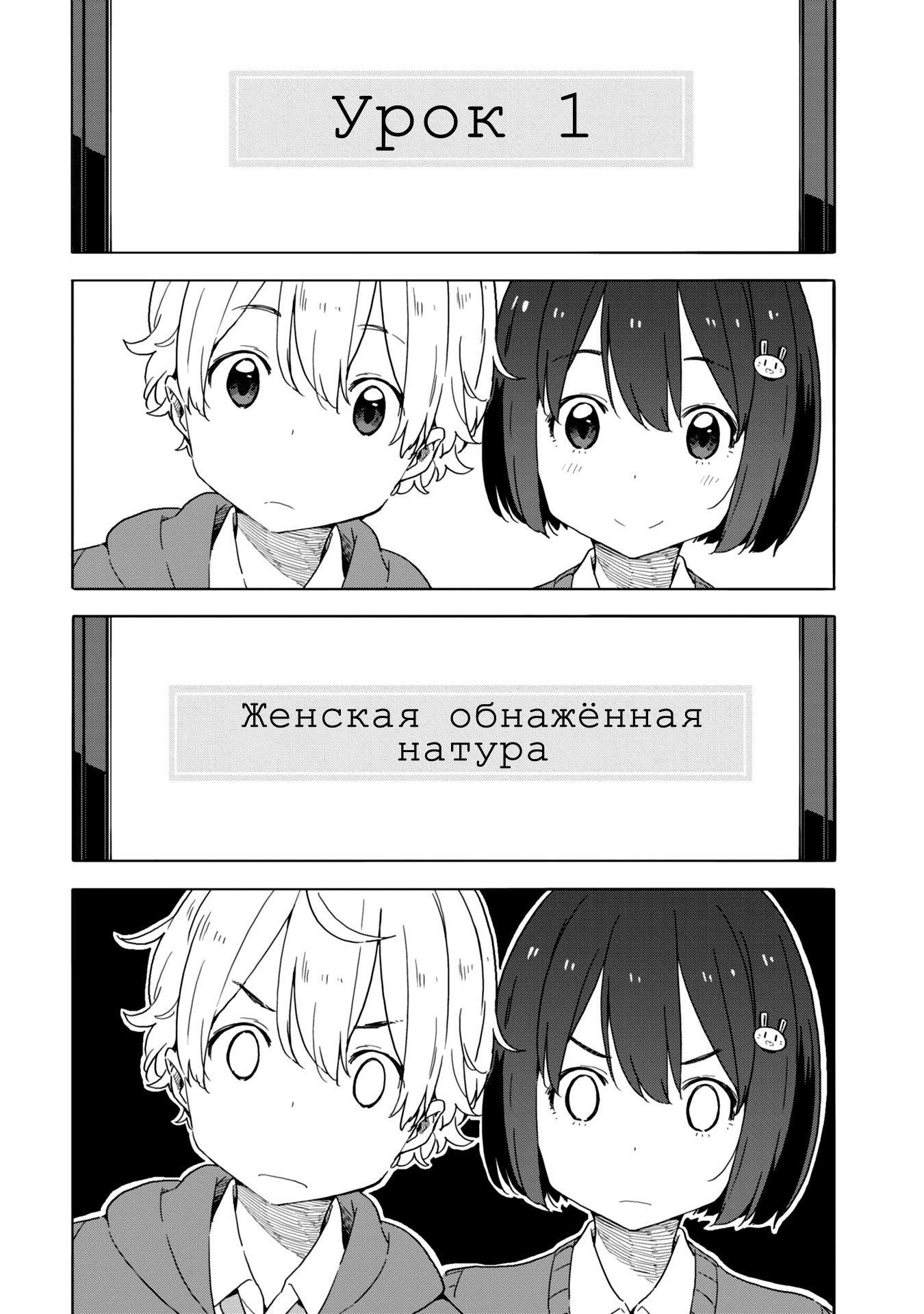 Манга С этим клубом точно что-то не так! - Глава 42 Страница 25