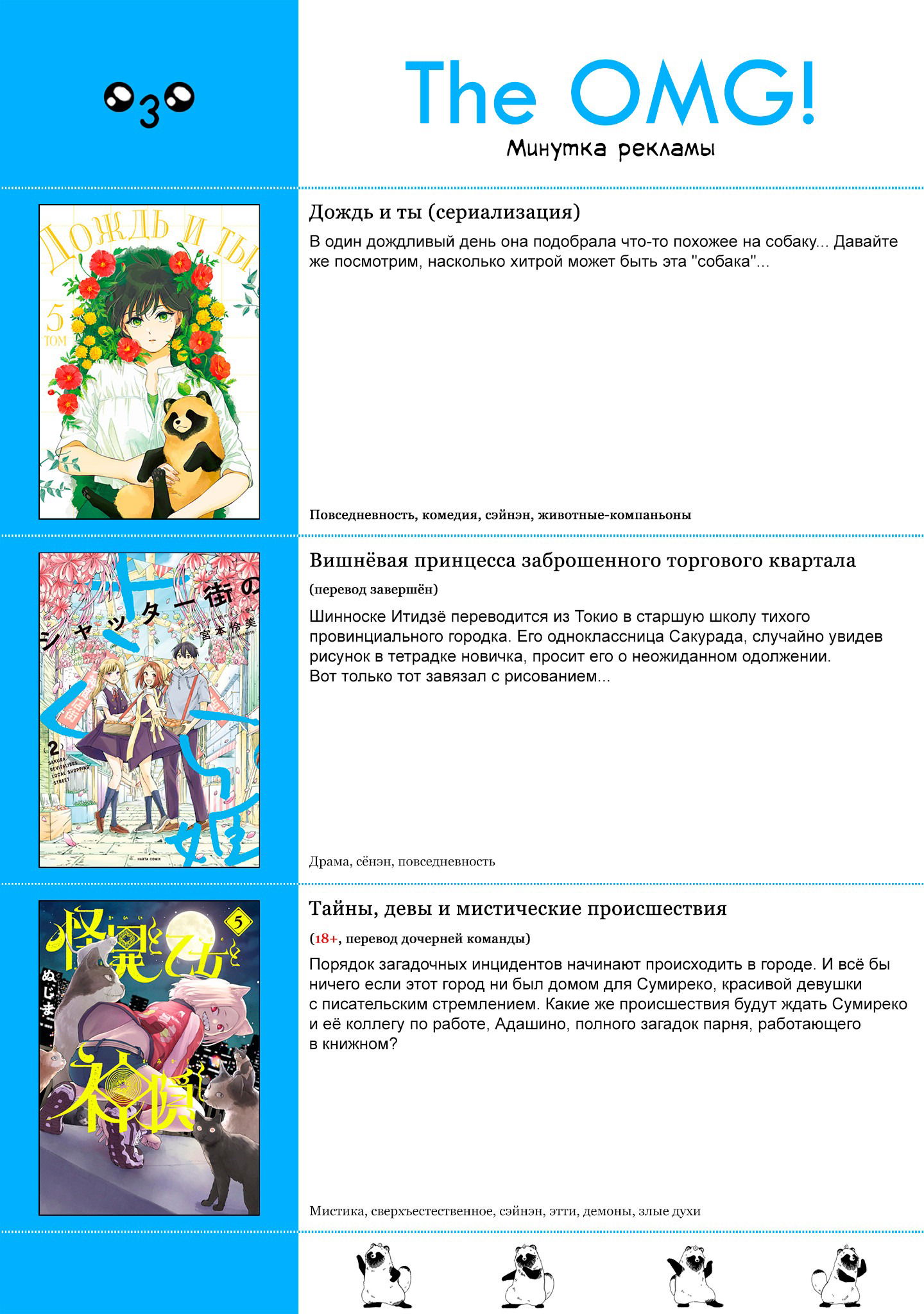 Манга С этим клубом точно что-то не так! - Глава 82 Страница 22