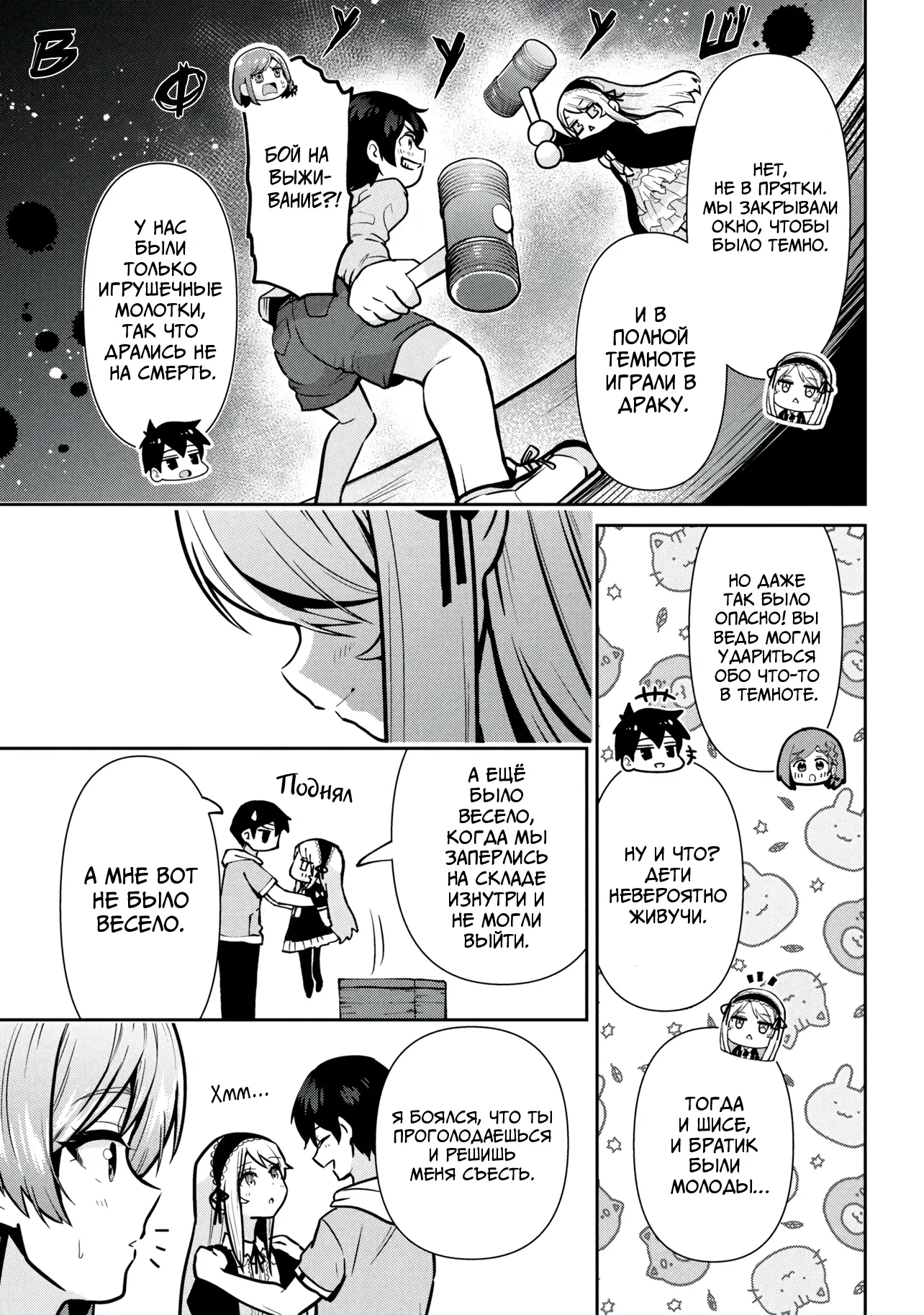 Манга Я женился на однокласснице, которую ненавидел - Глава 46 Страница 29